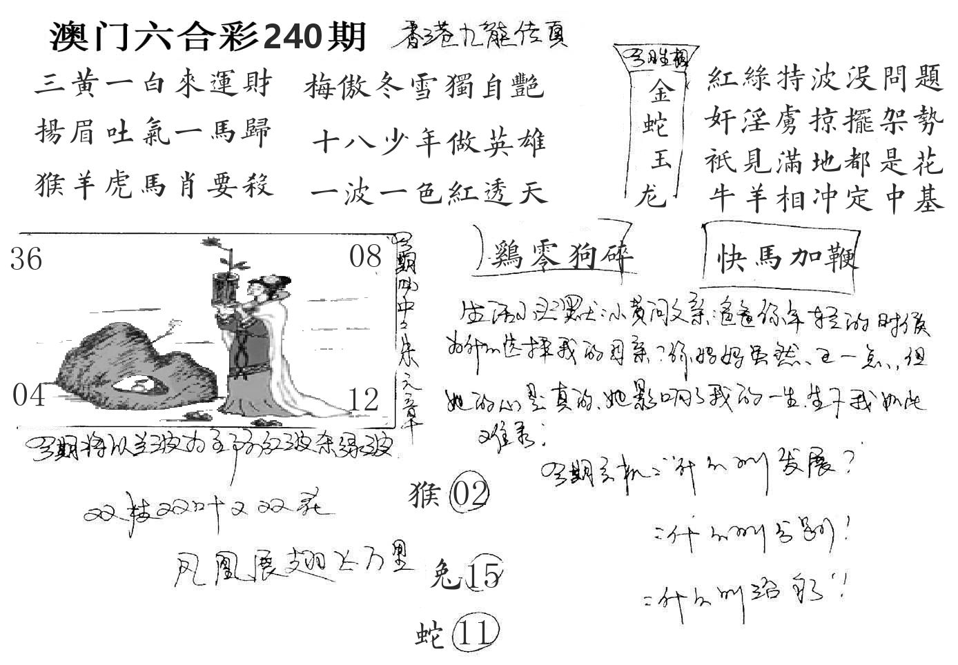 澳门手写九龙 第240期