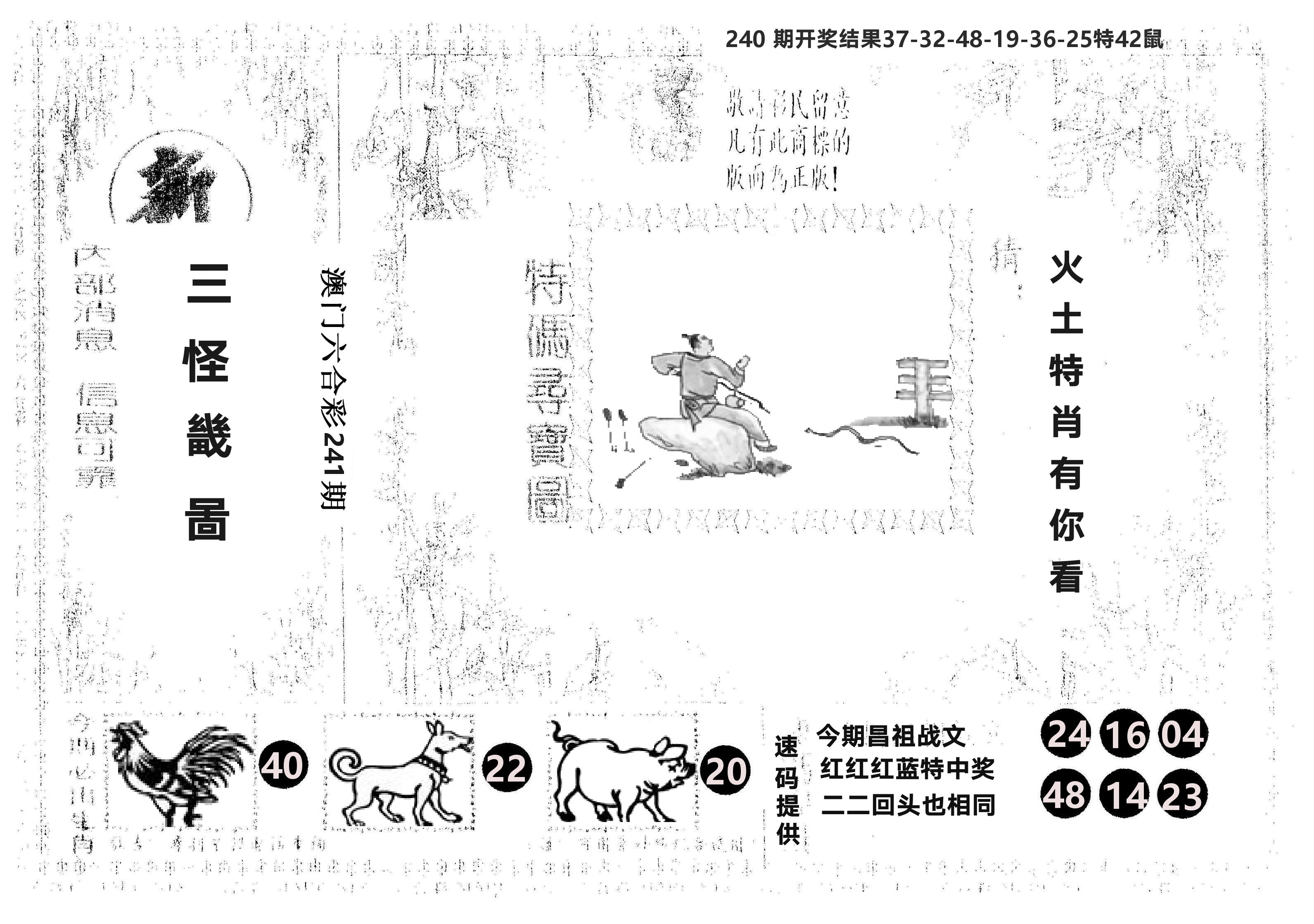 另版新三怪 第241期