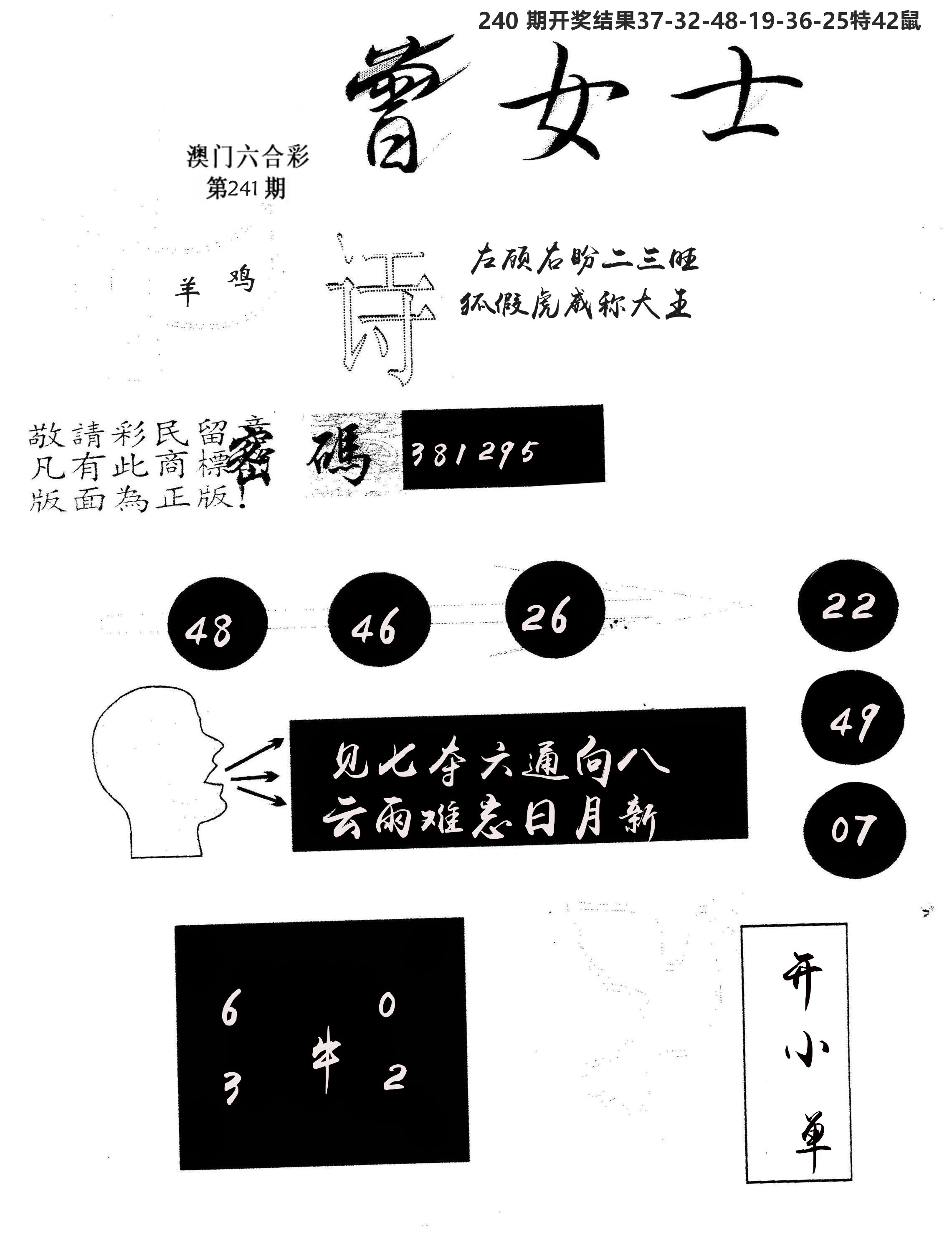 另版曾女士百灵鸟 第241期
