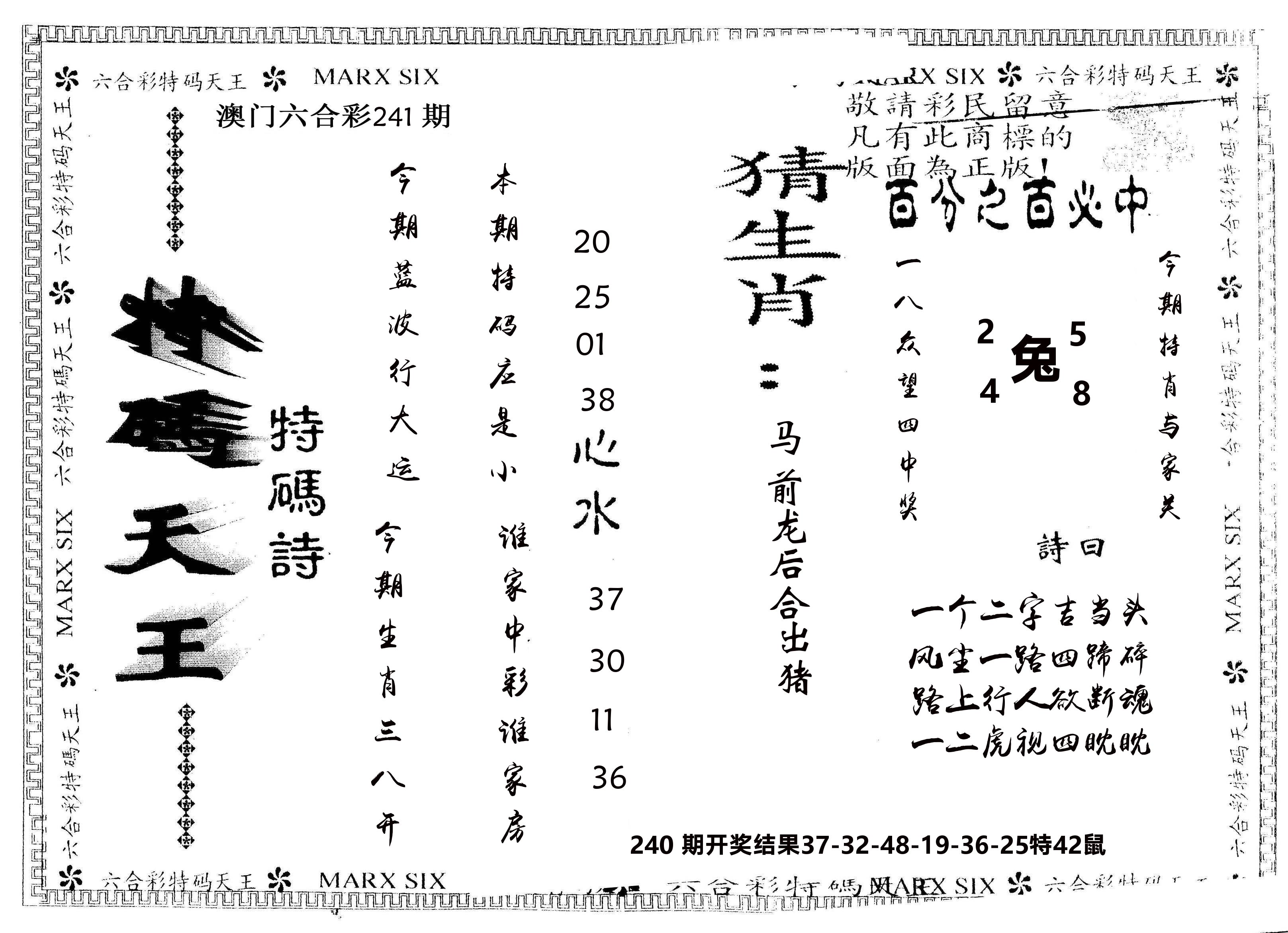 另版特码天王 第241期