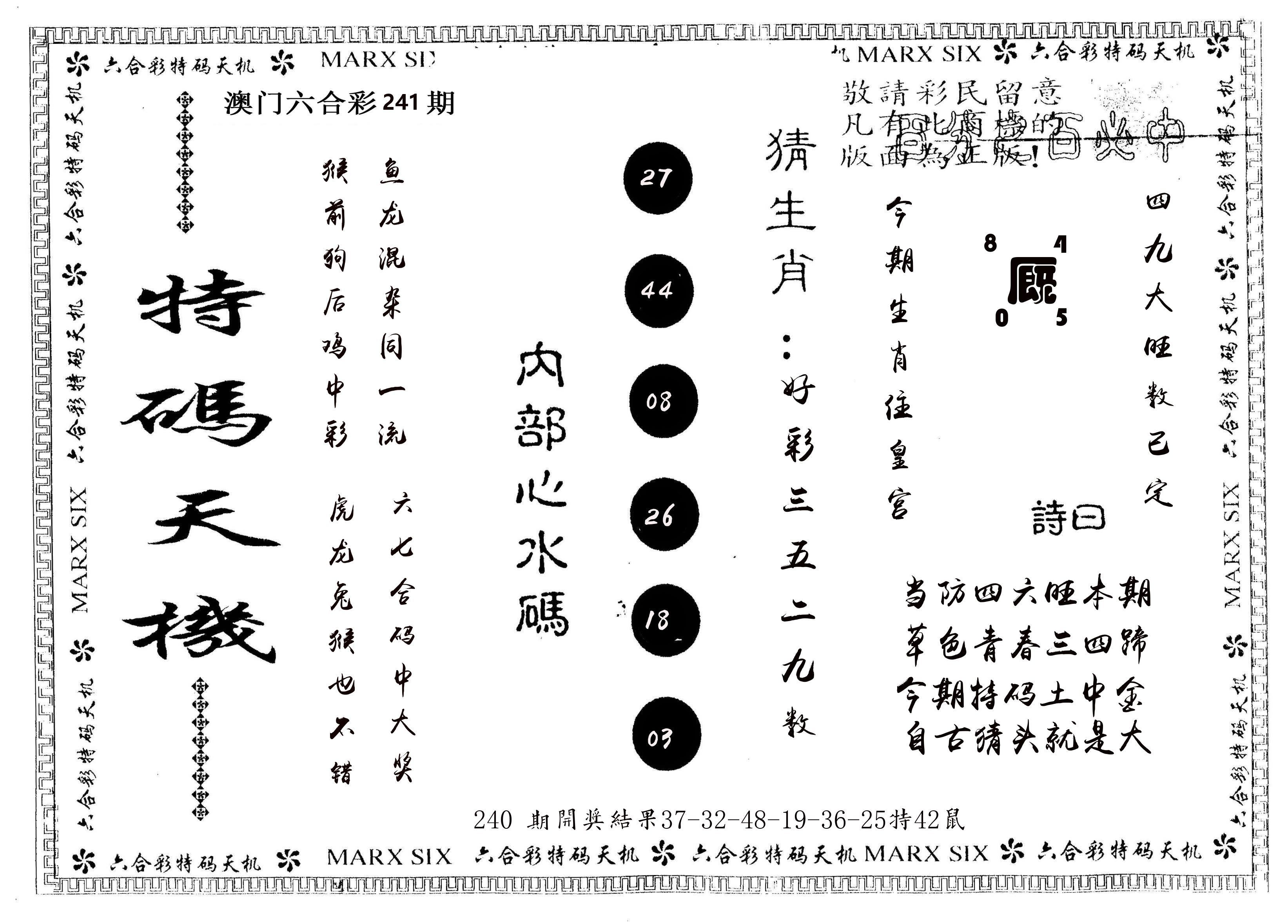 另版特码天机 第241期