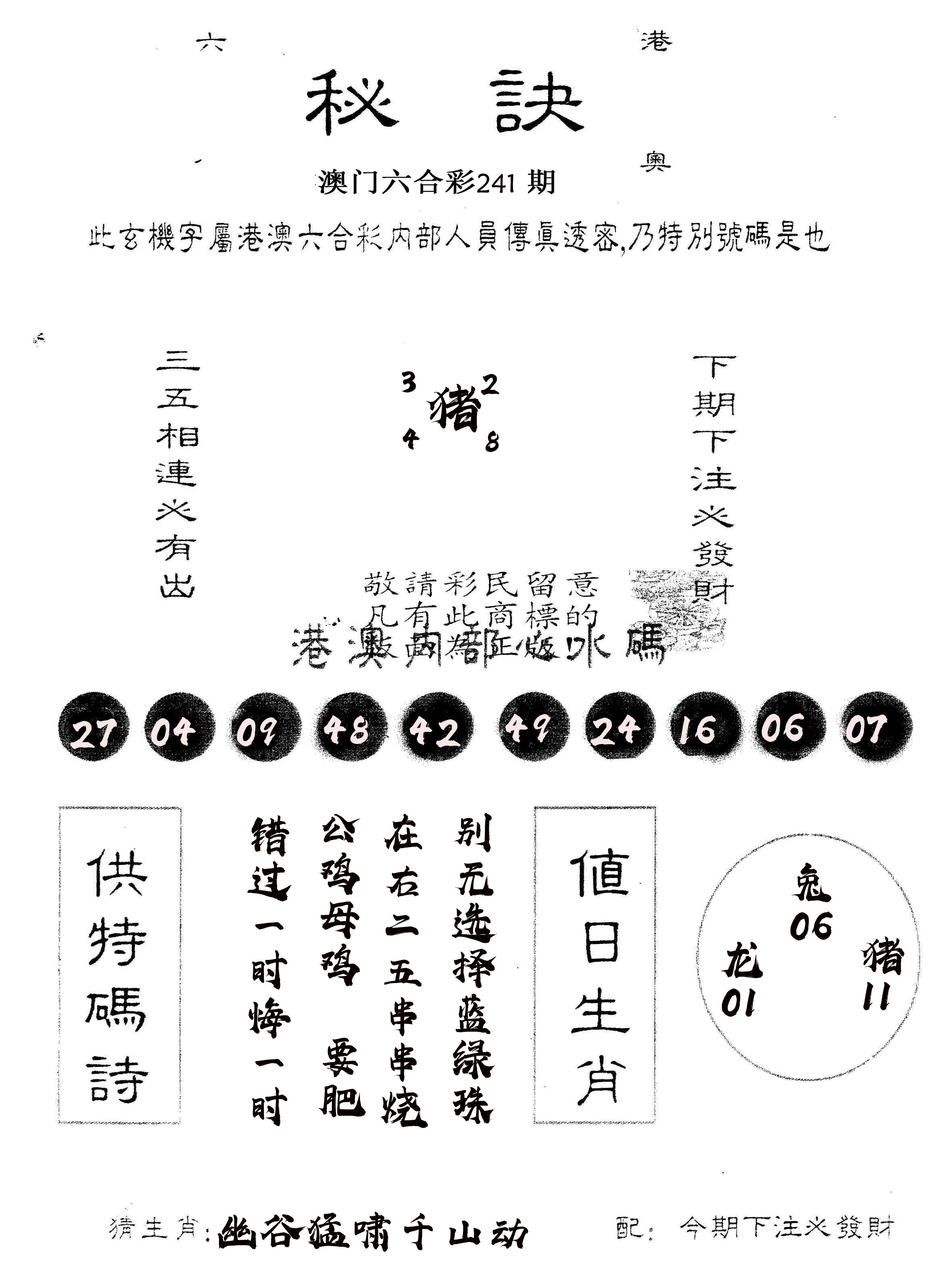 另版秘诀 第241期
