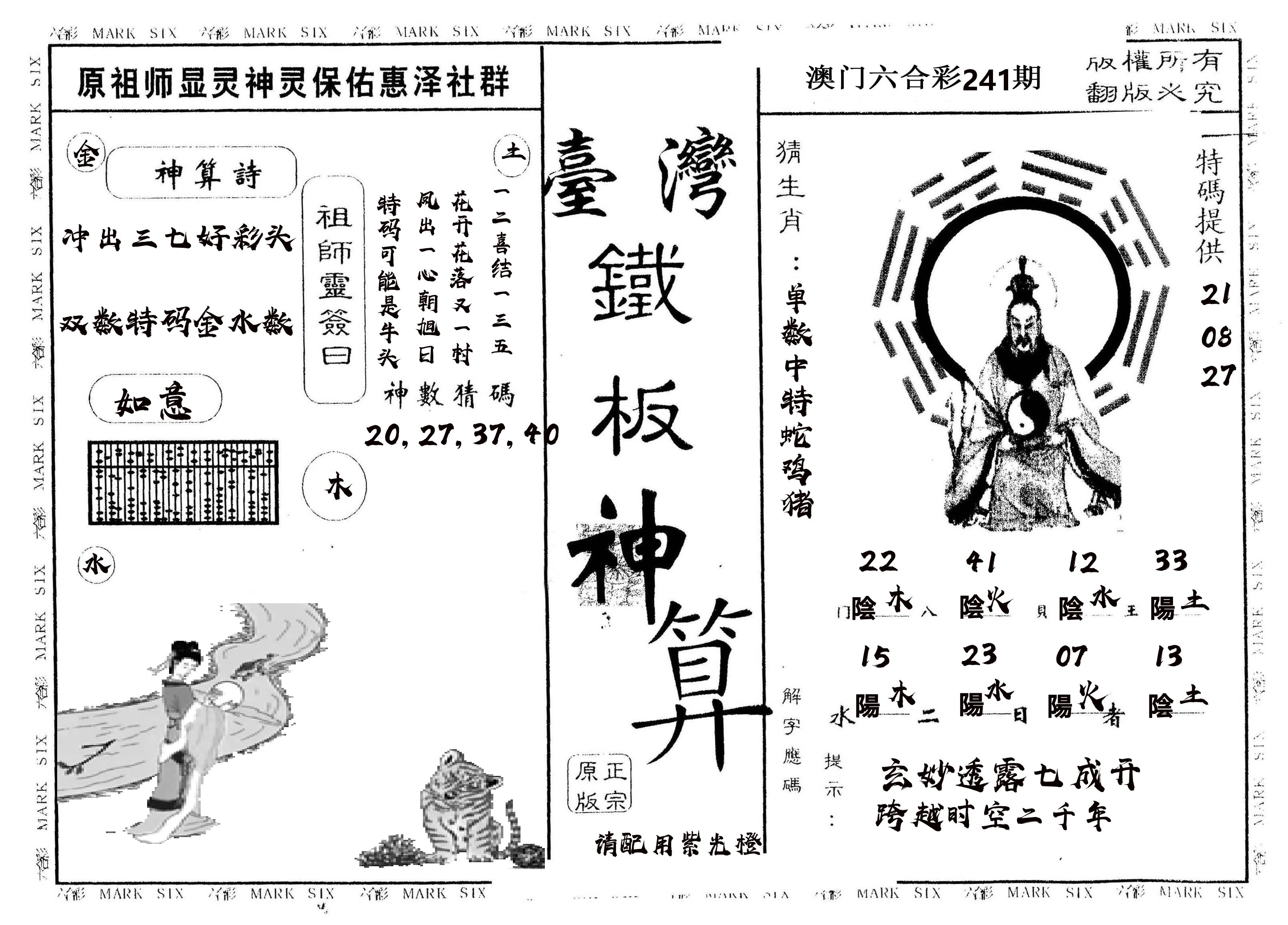 另版台湾铁板 第241期