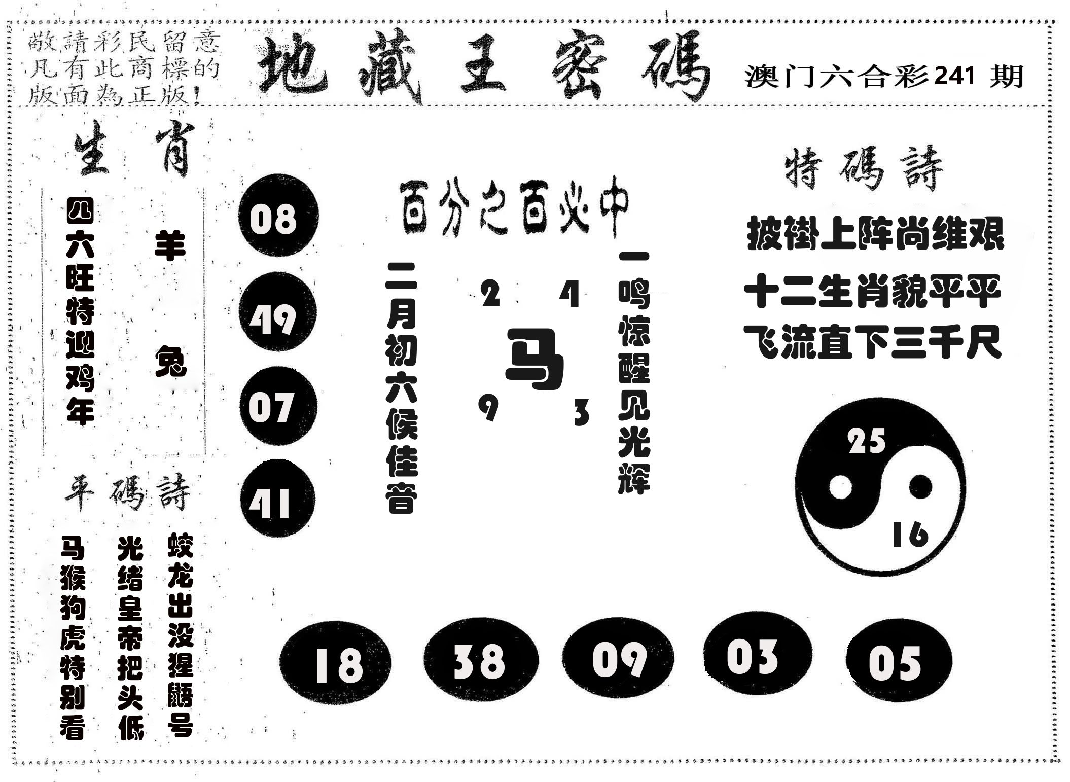 地藏王密码 第241期