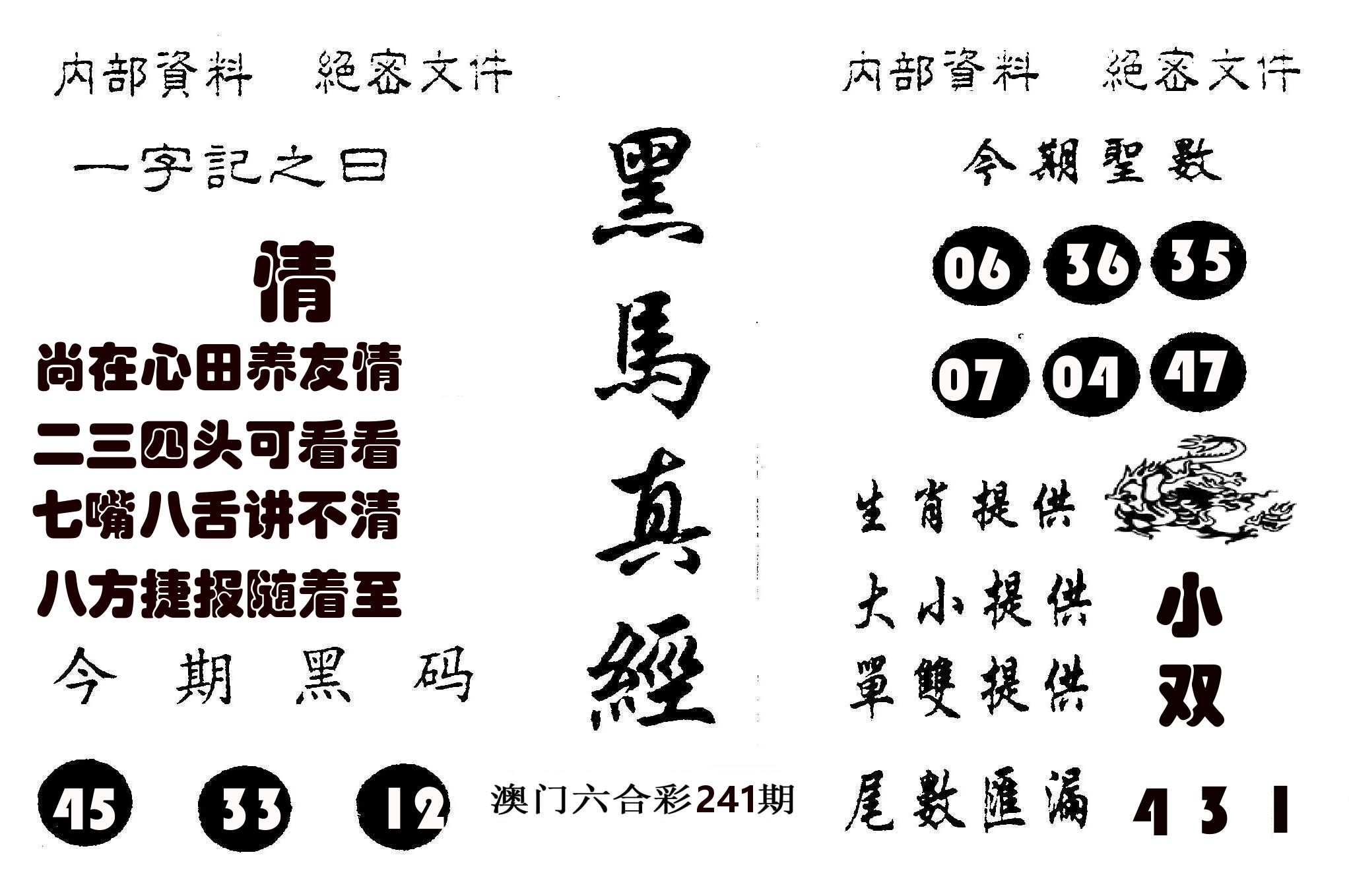 黑马真经 第241期