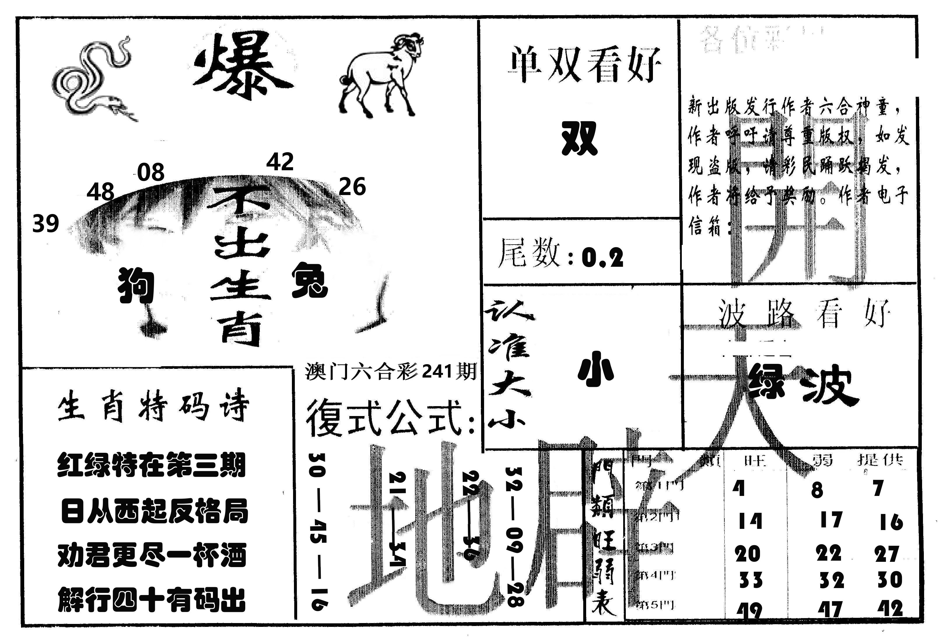 开天辟地 第241期