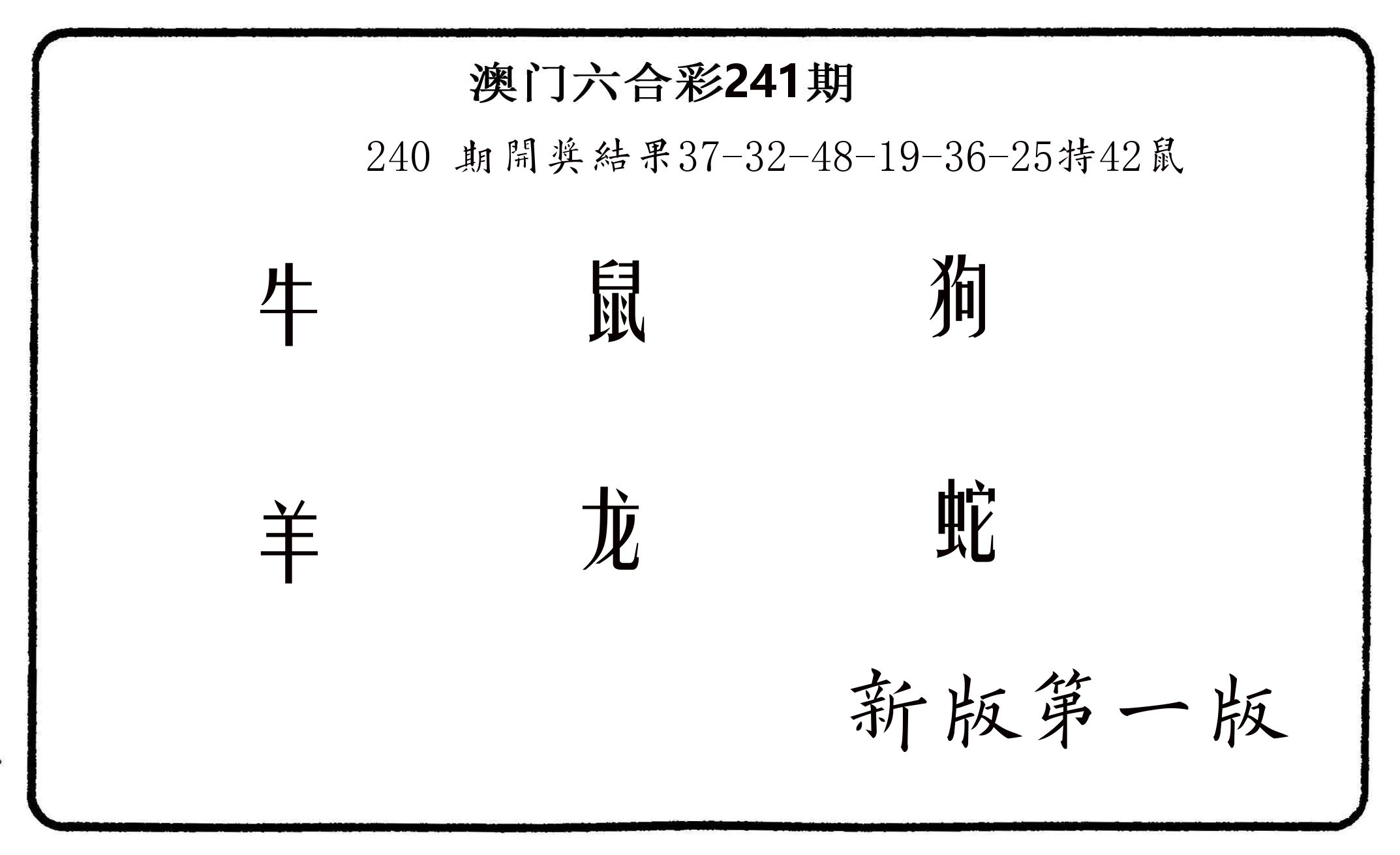 六肖中特 第241期