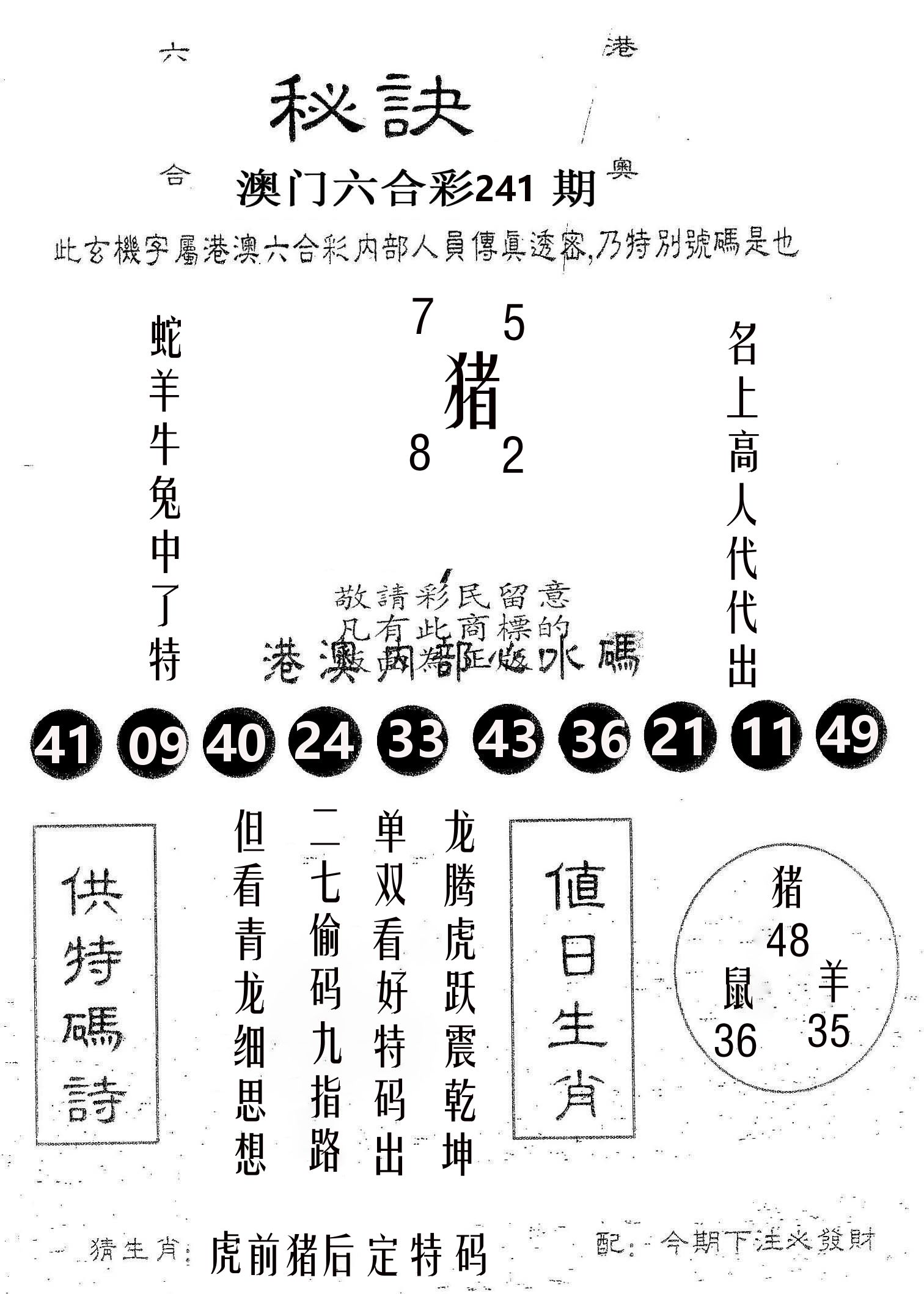 秘决 第241期