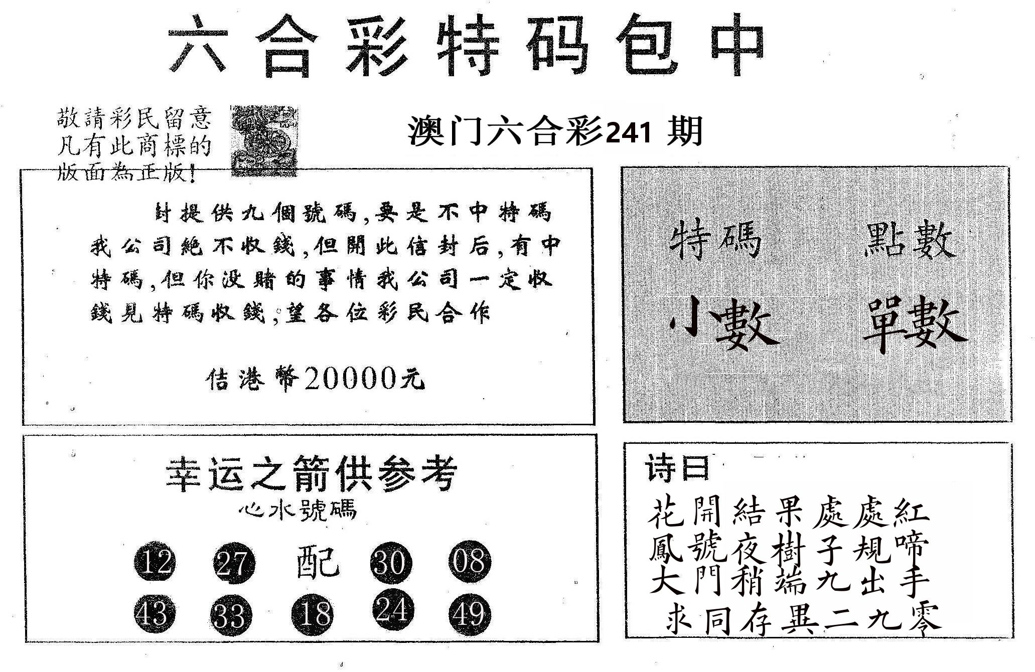 20000包中A 第241期