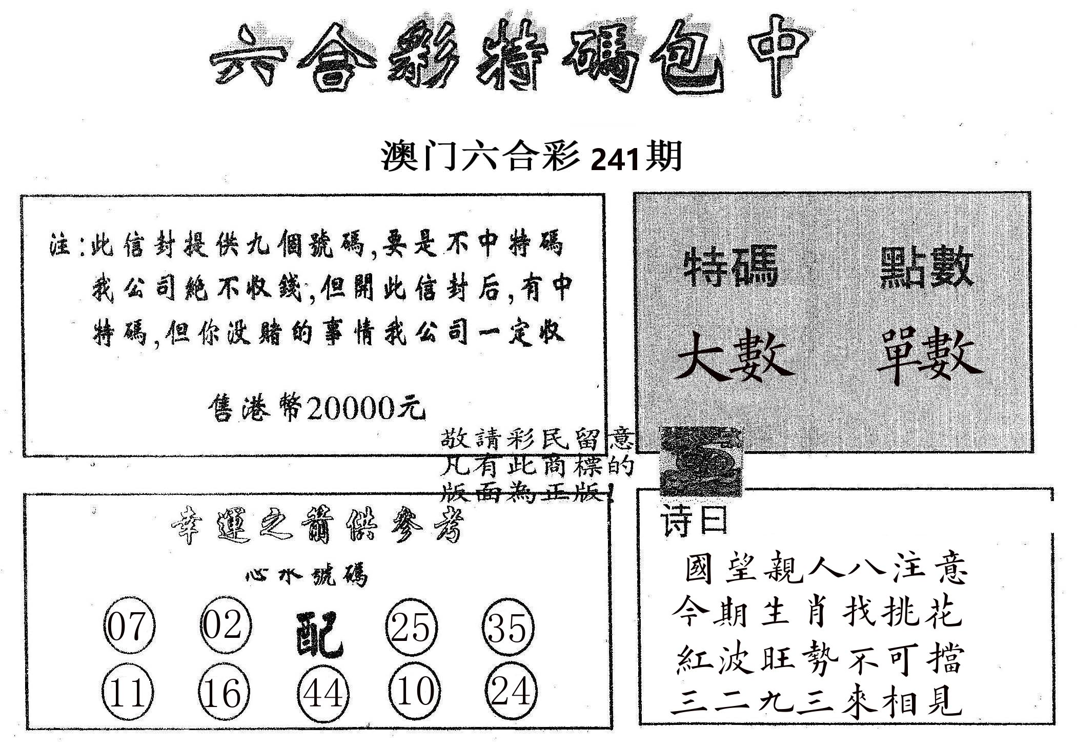 20000包中B 第241期