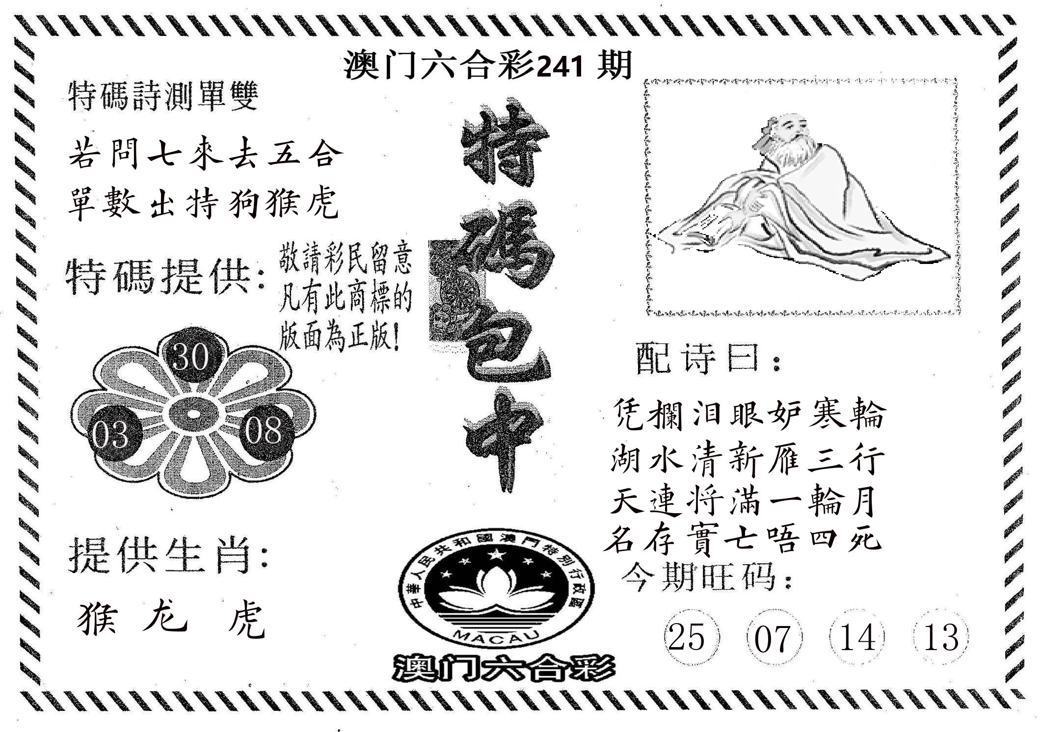 特码包中 第241期