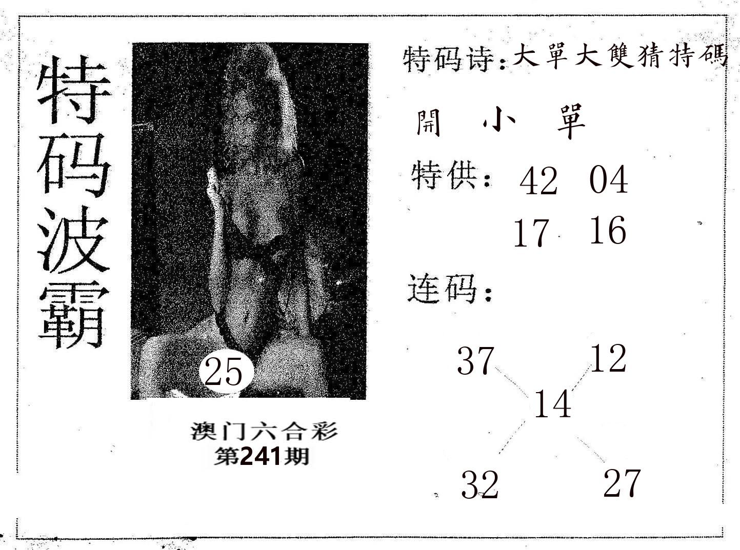 特码波霸 第241期