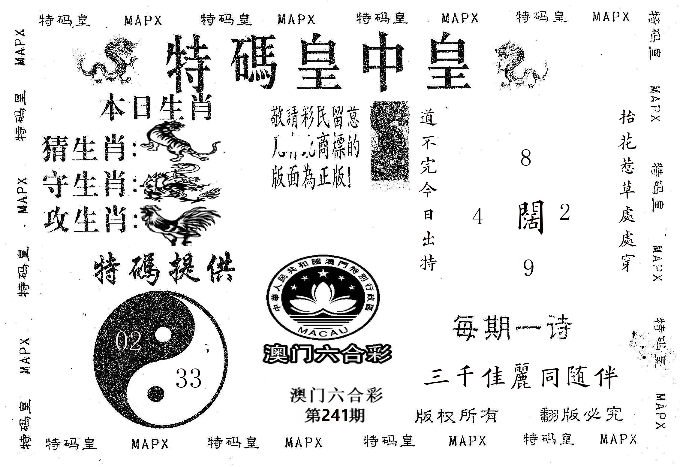 皇中皇B 第241期