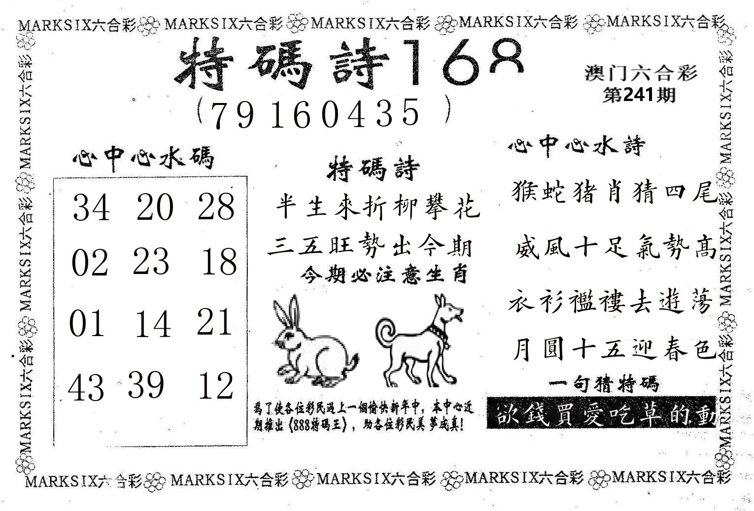 特码诗168 第241期