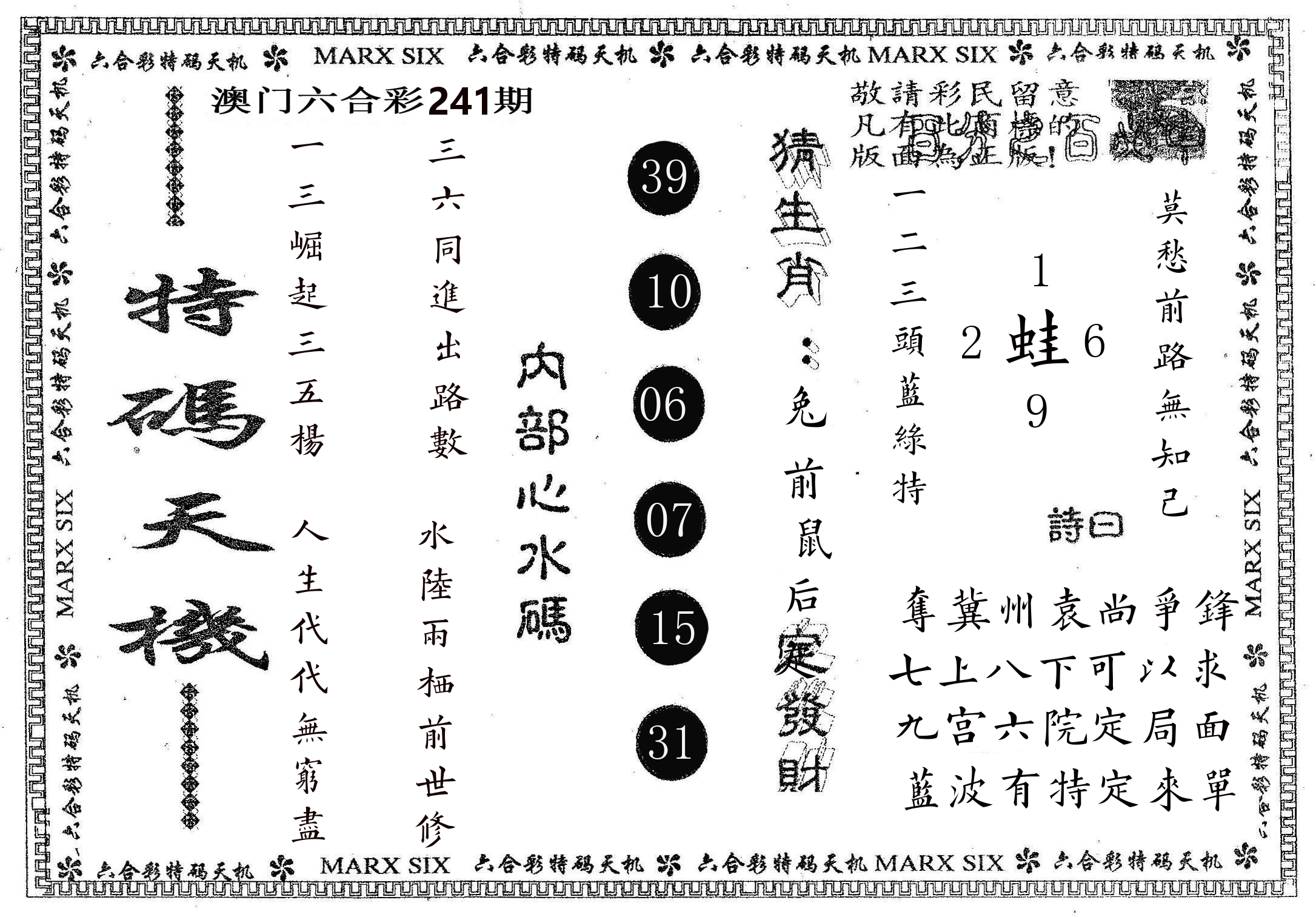 特码天机 第241期