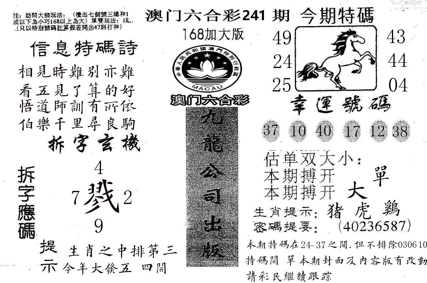 168加大版 第241期