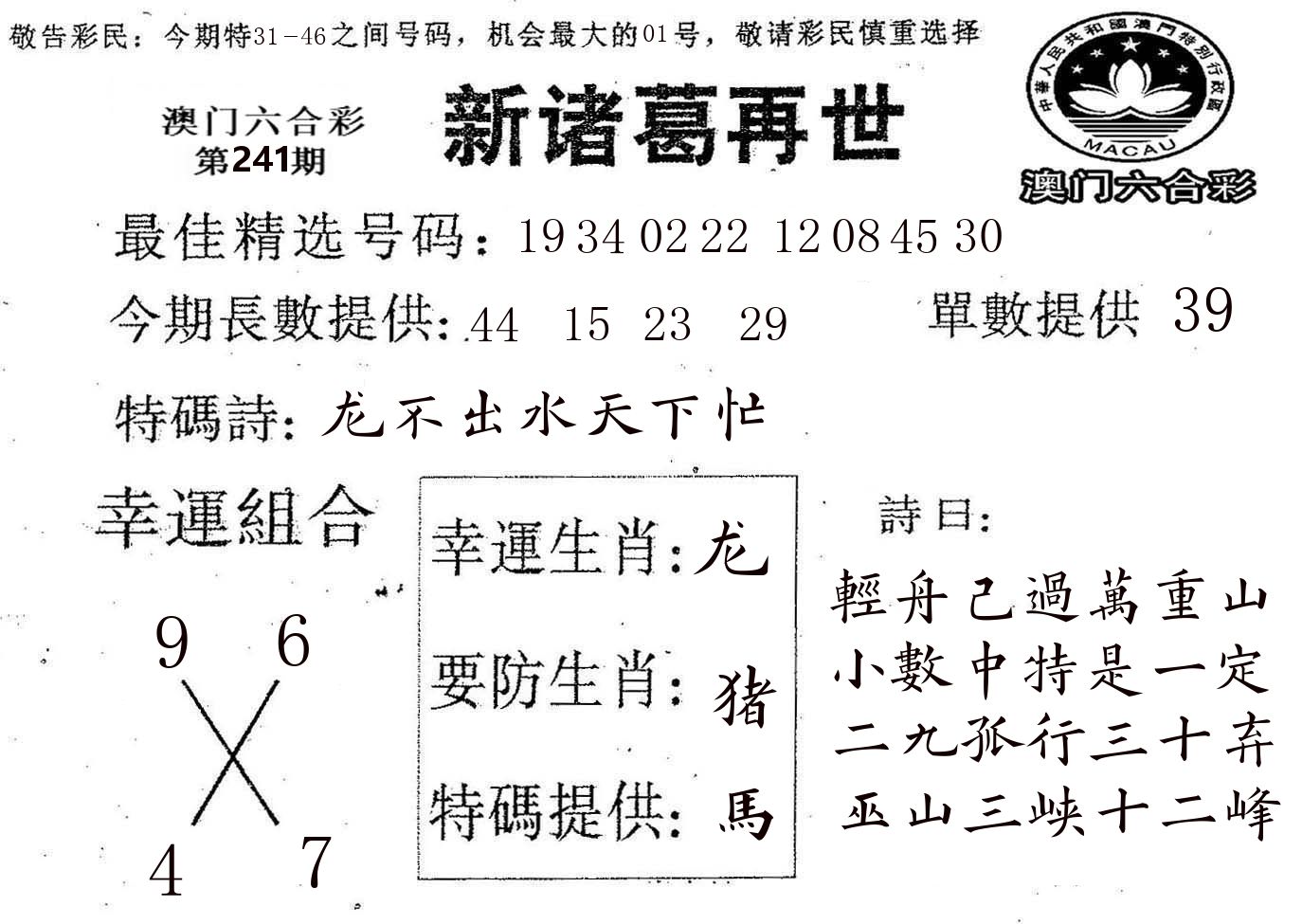 新诸葛 第241期