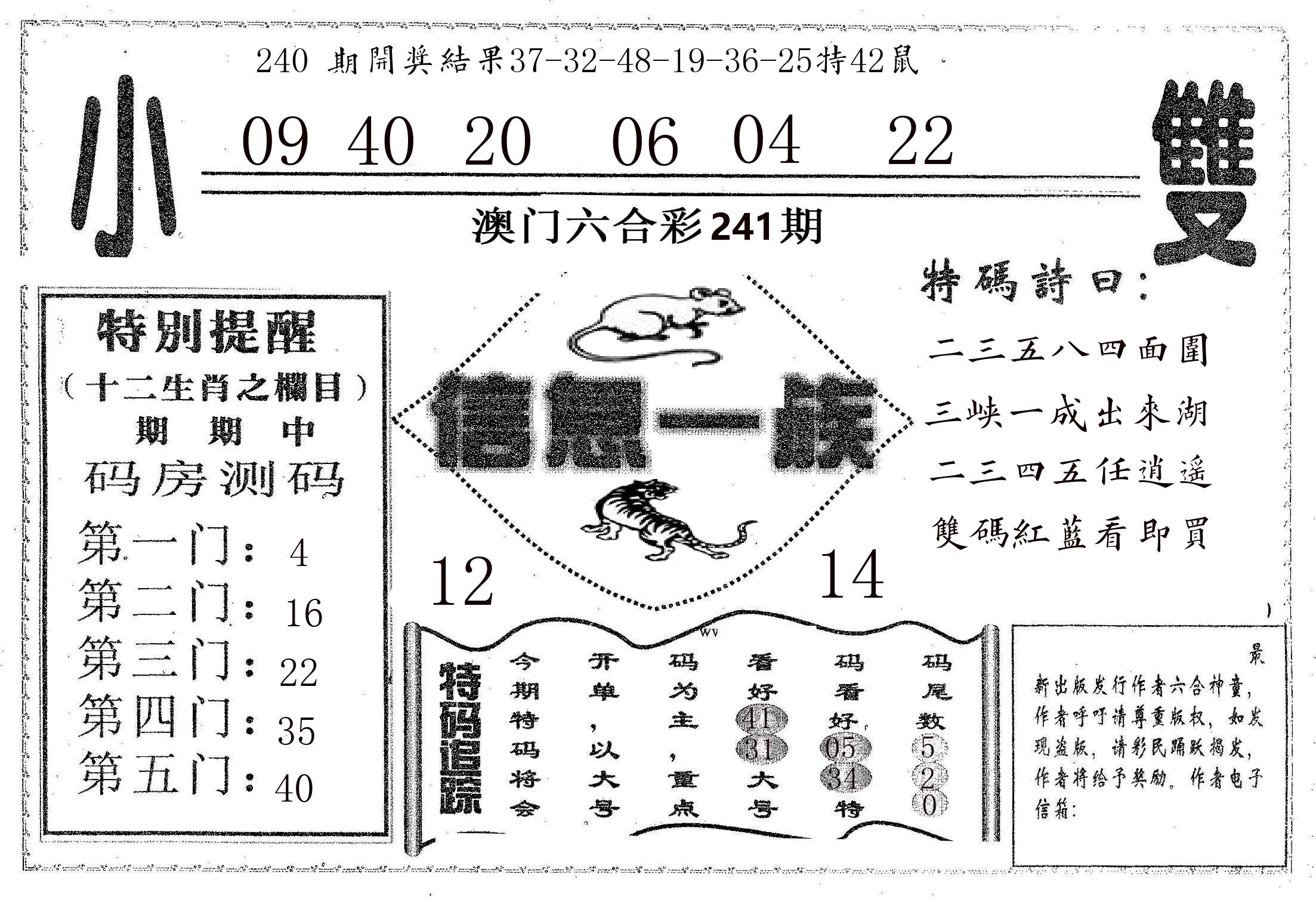 信息一族 第241期