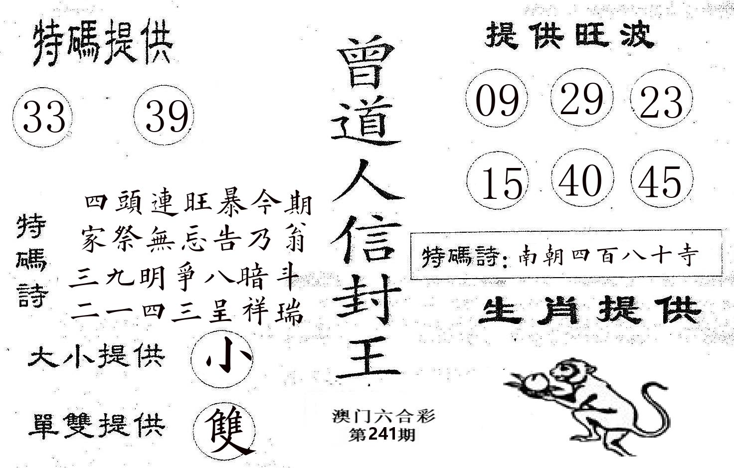 曾信封王 第241期