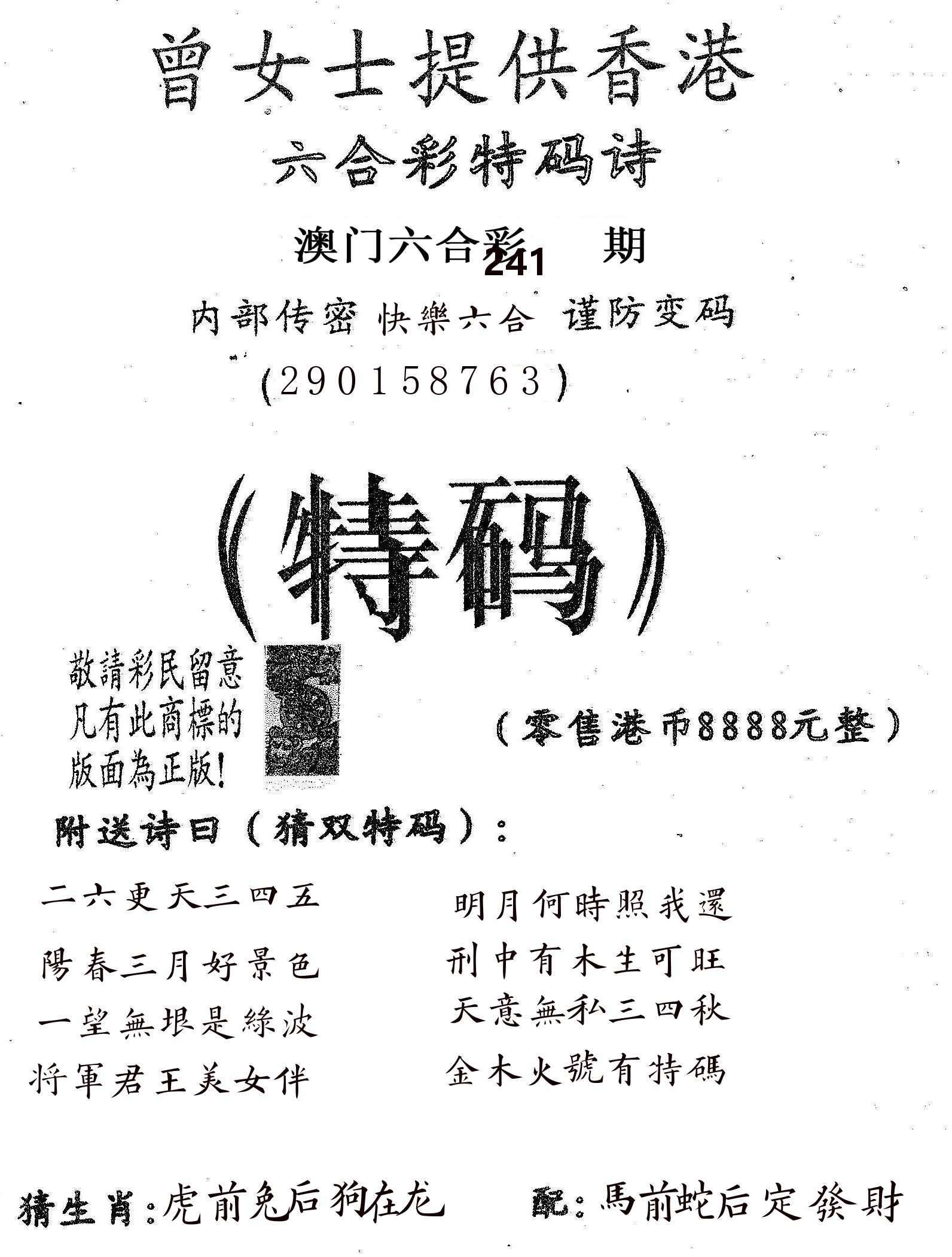 曾女士诗 第241期