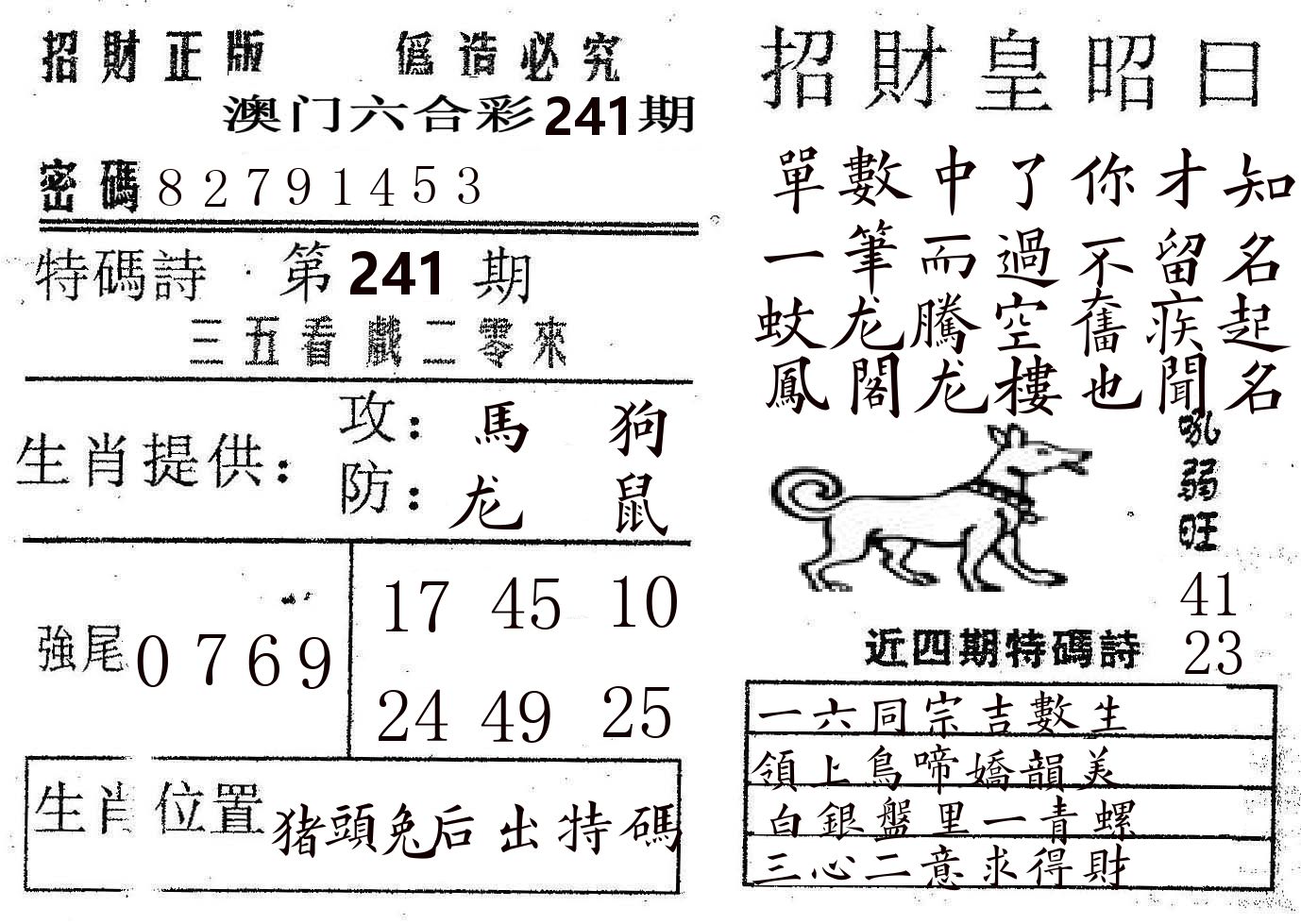 招财皇 第241期