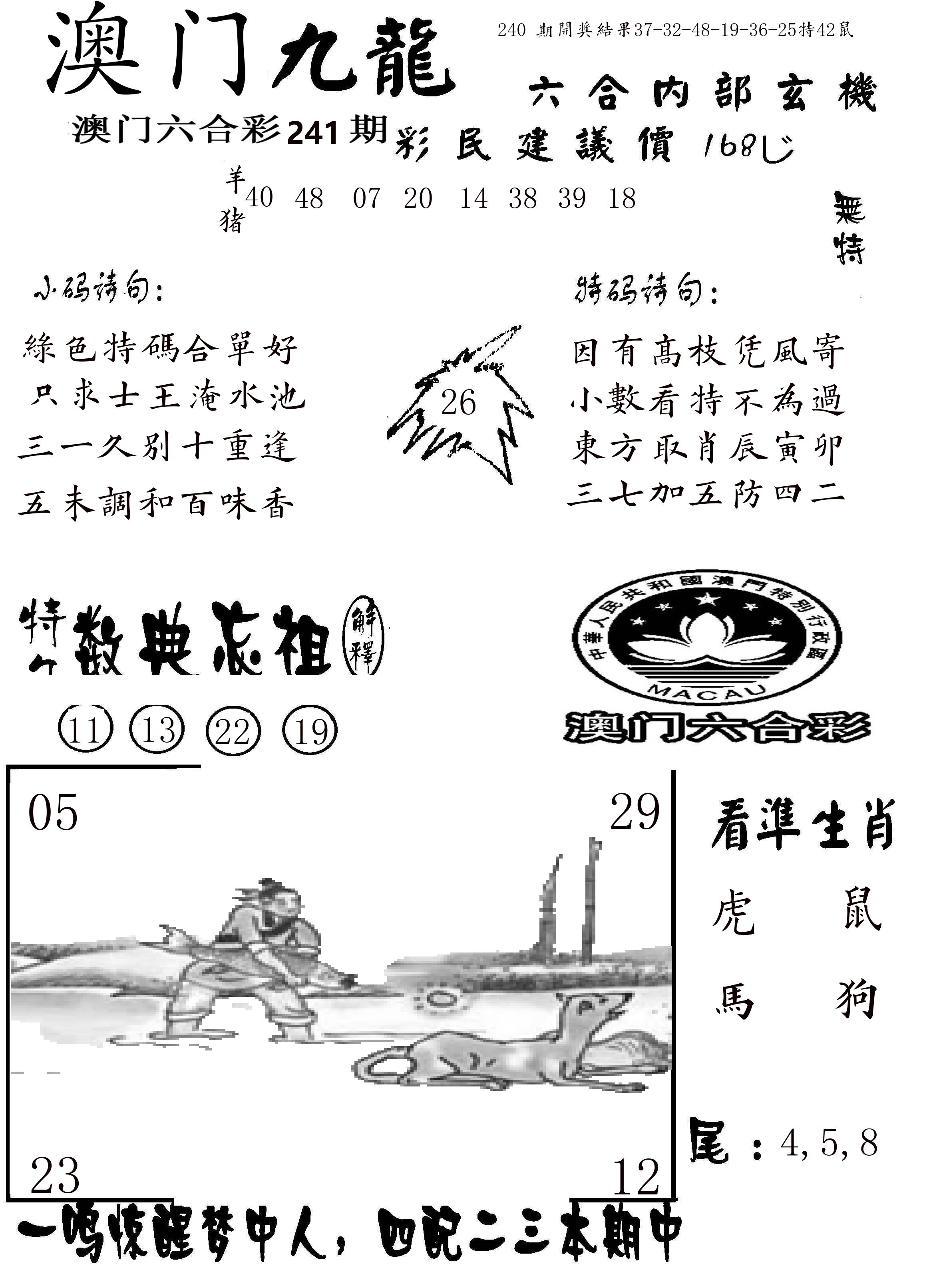 澳门传真1 第241期