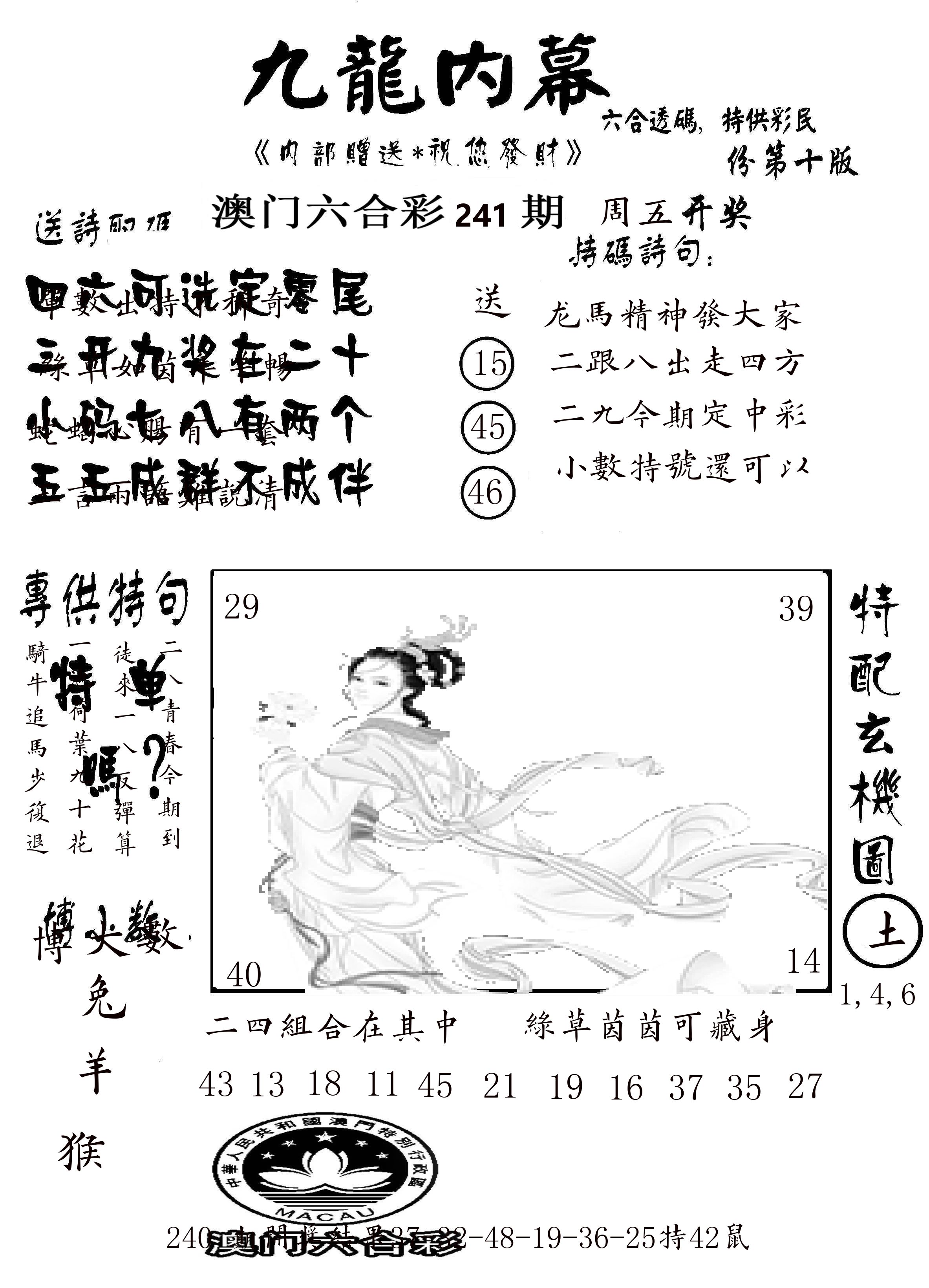 澳门传真2 第241期
