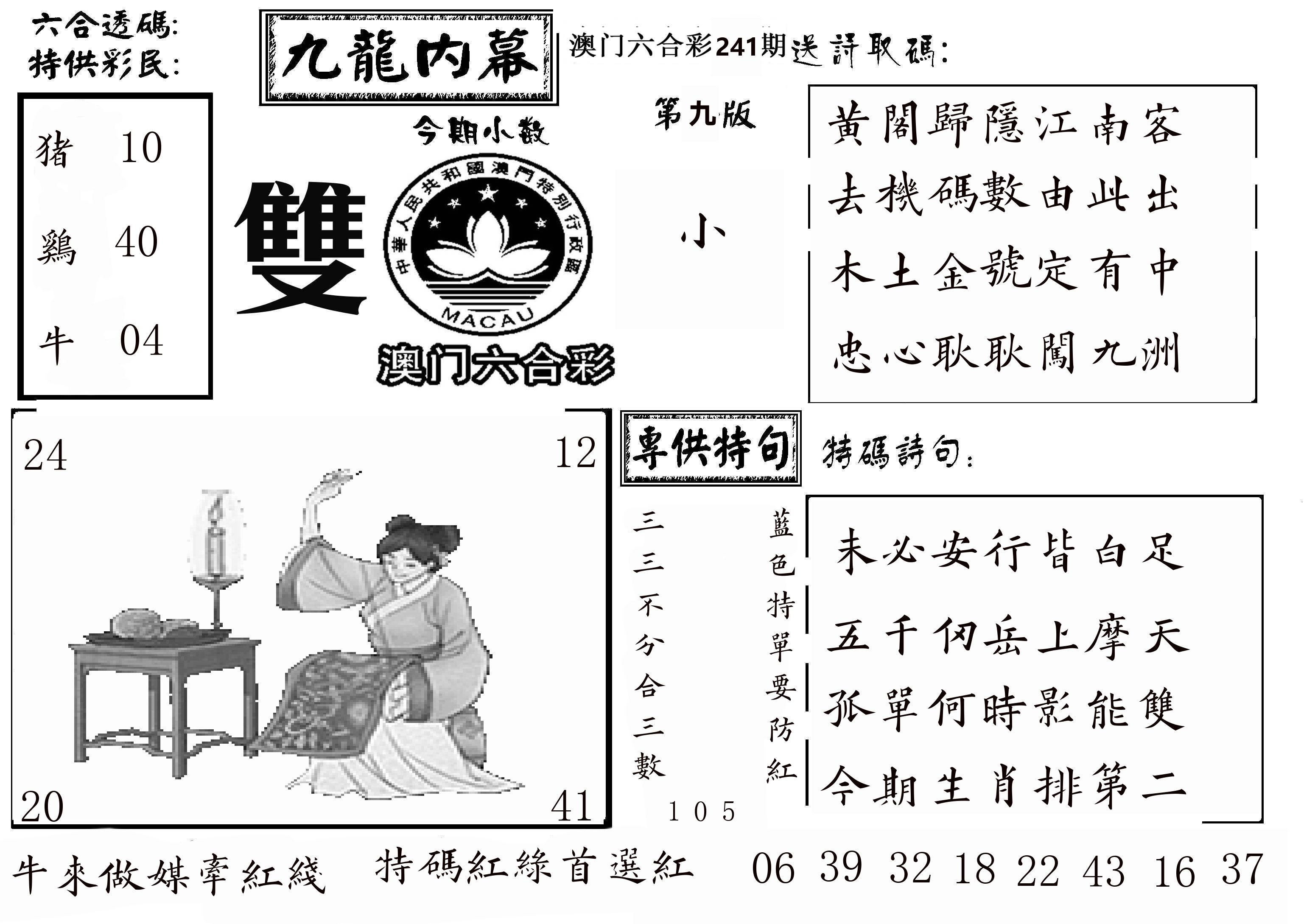 澳门传真3 第241期