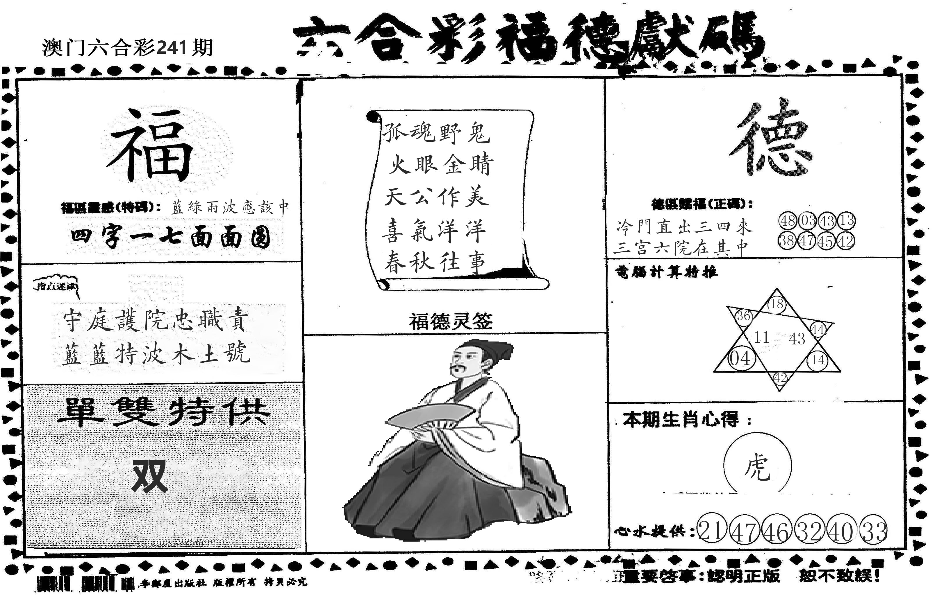 老福德送码 第241期
