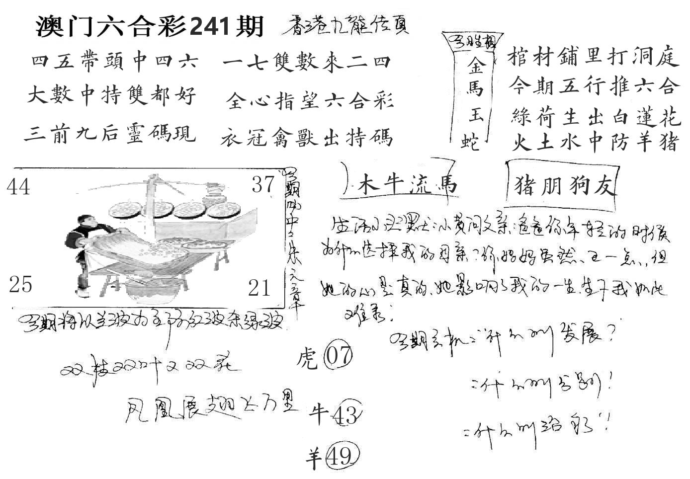 澳门手写九龙 第241期