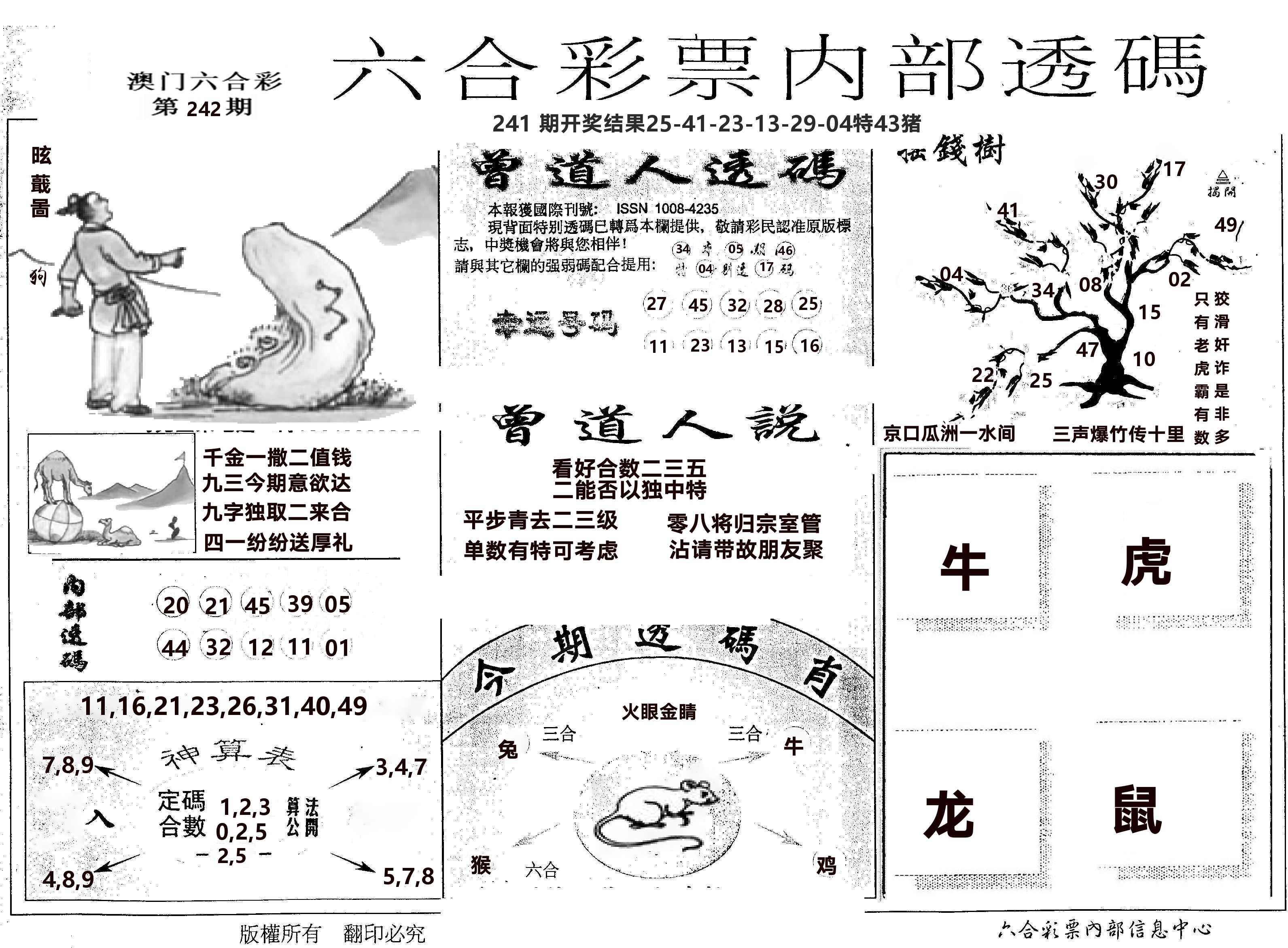 内部透码(信封) 第242期