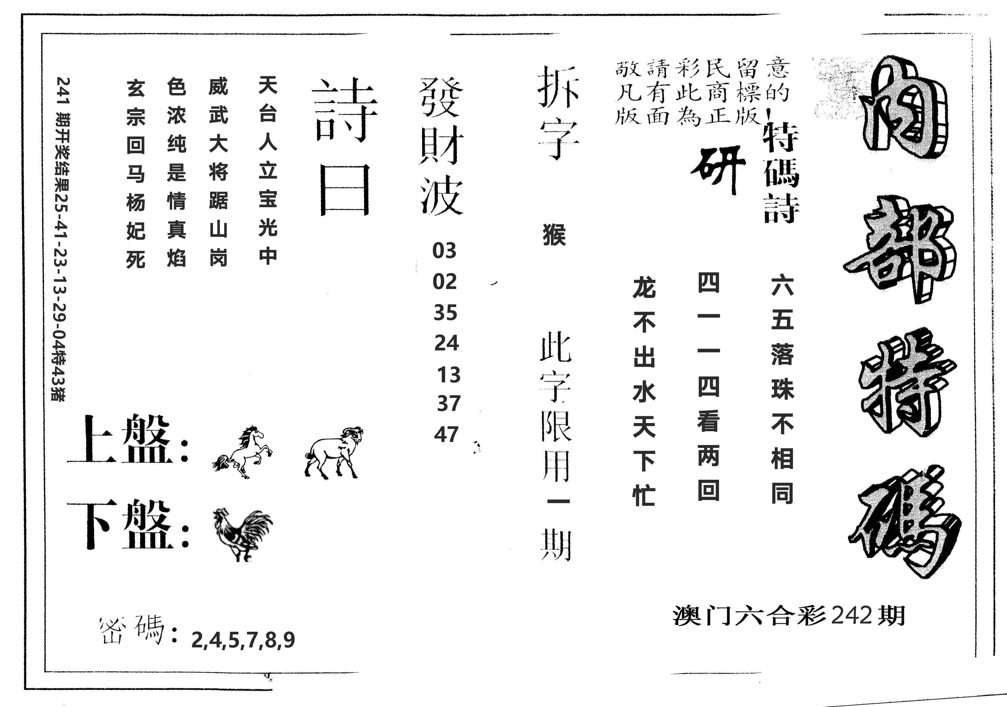 另版内部特码 第242期