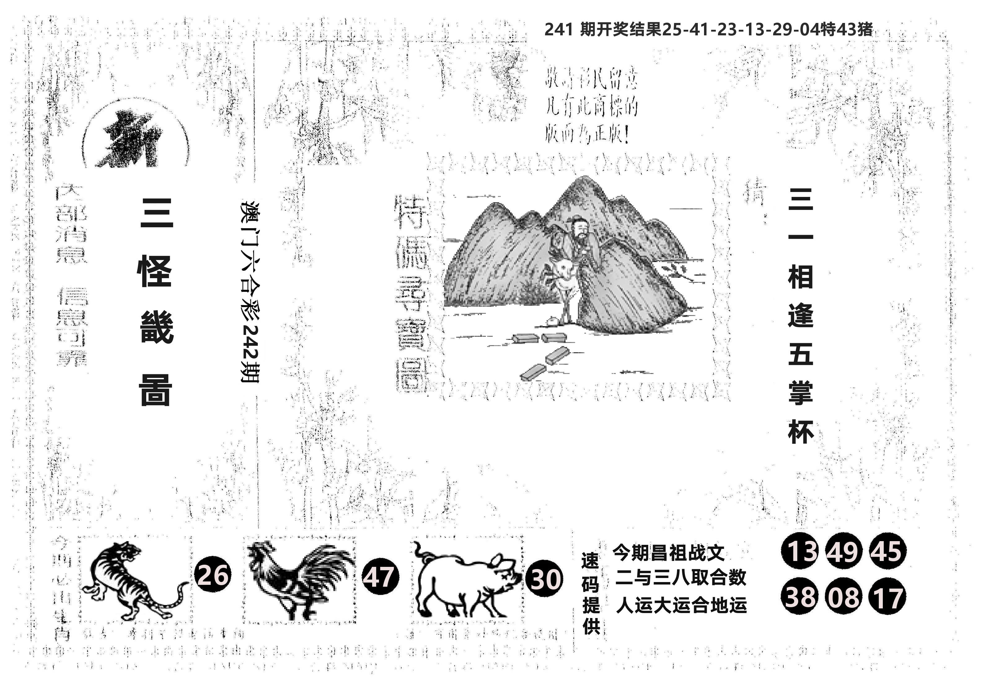 另版新三怪 第242期
