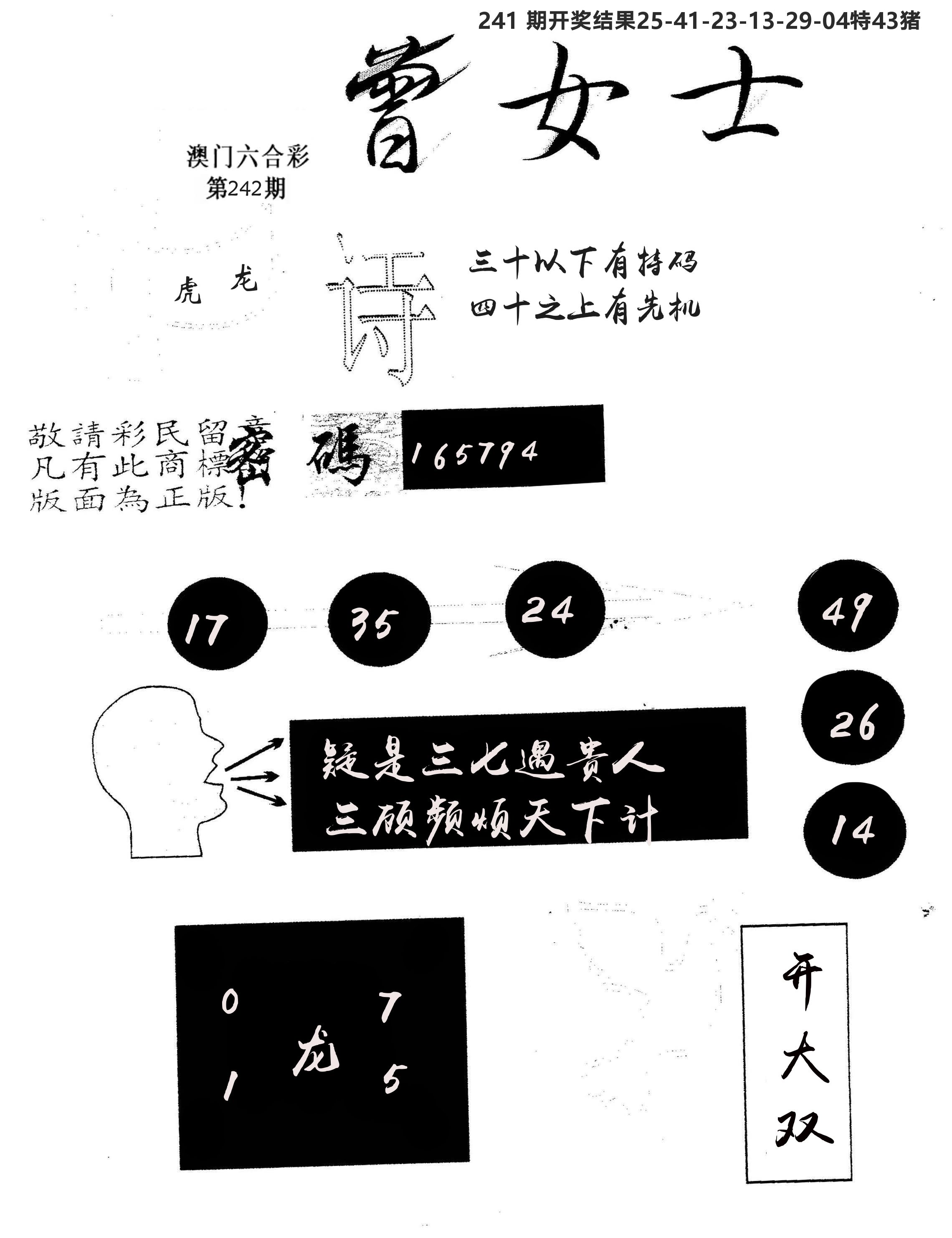 另版曾女士百灵鸟 第242期