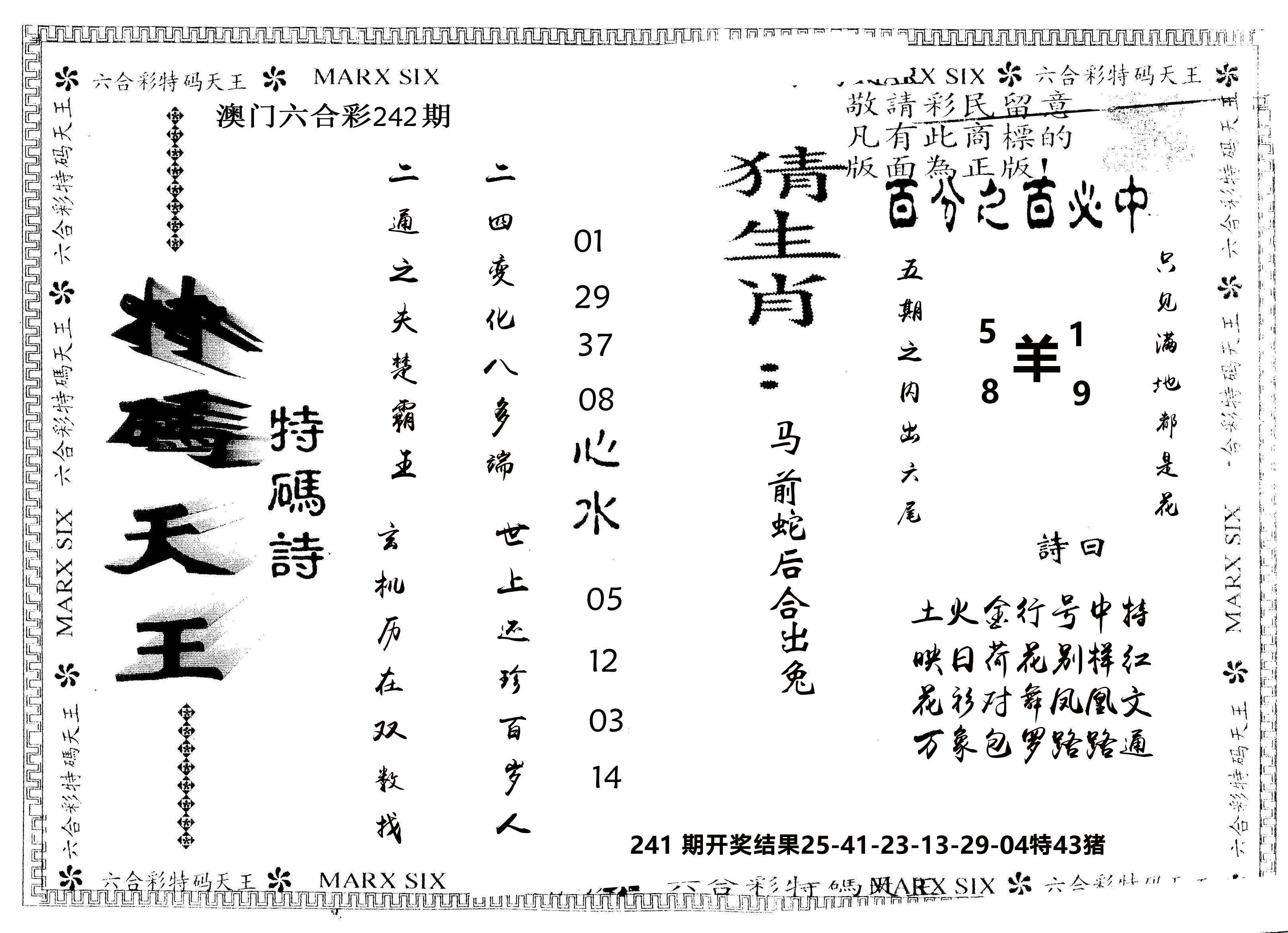 另版特码天王 第242期
