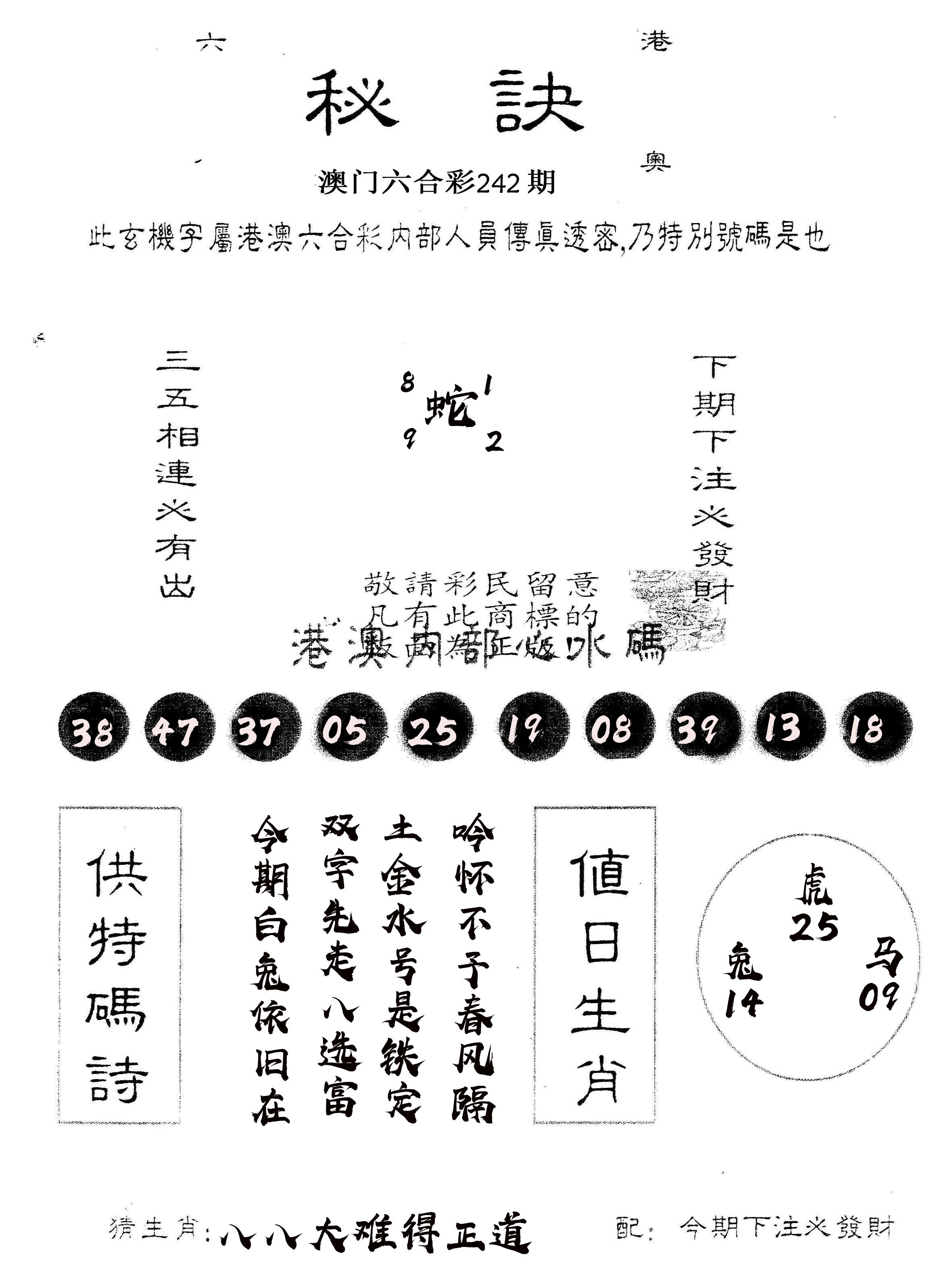 另版秘诀 第242期