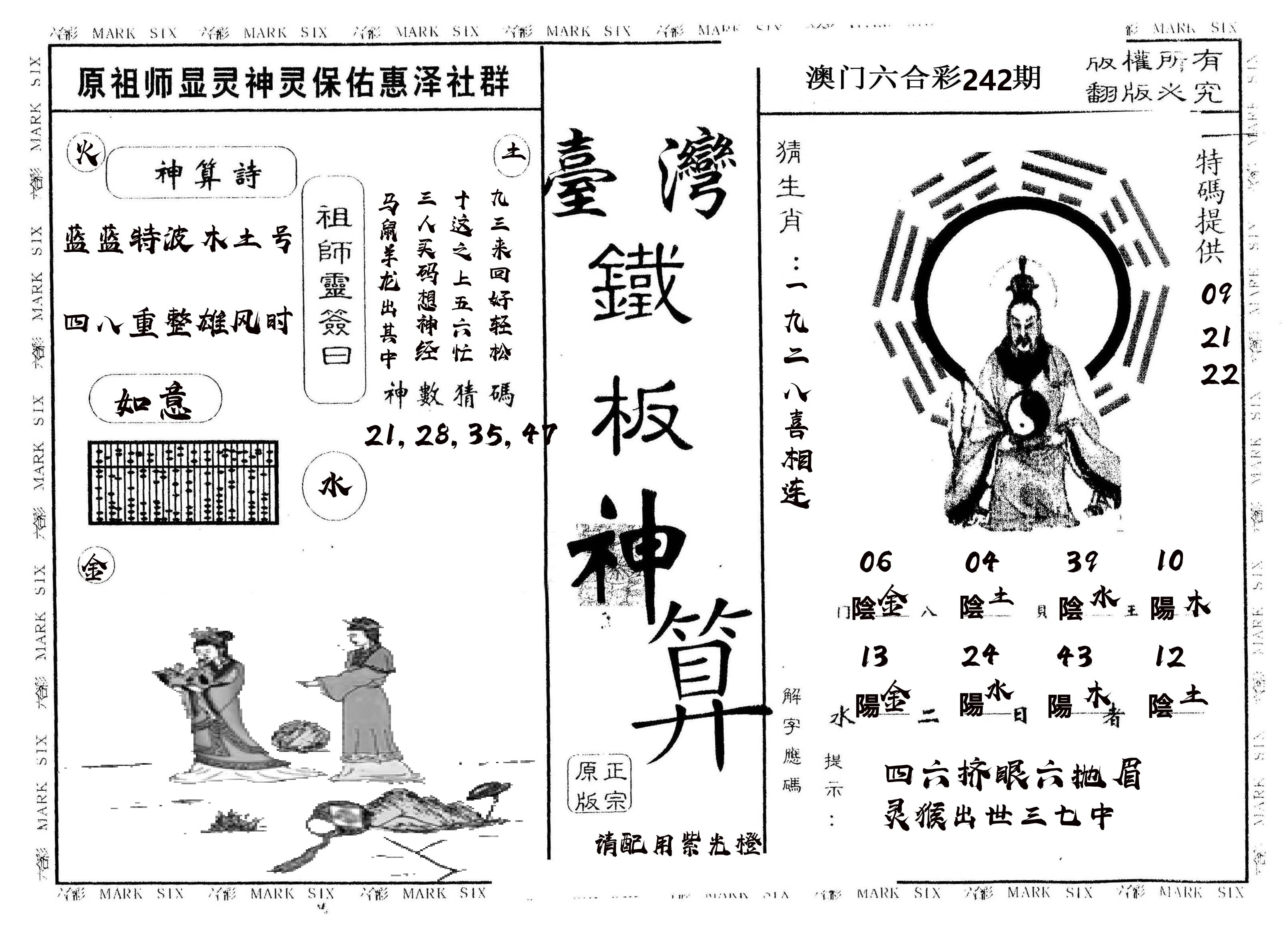 另版台湾铁板 第242期