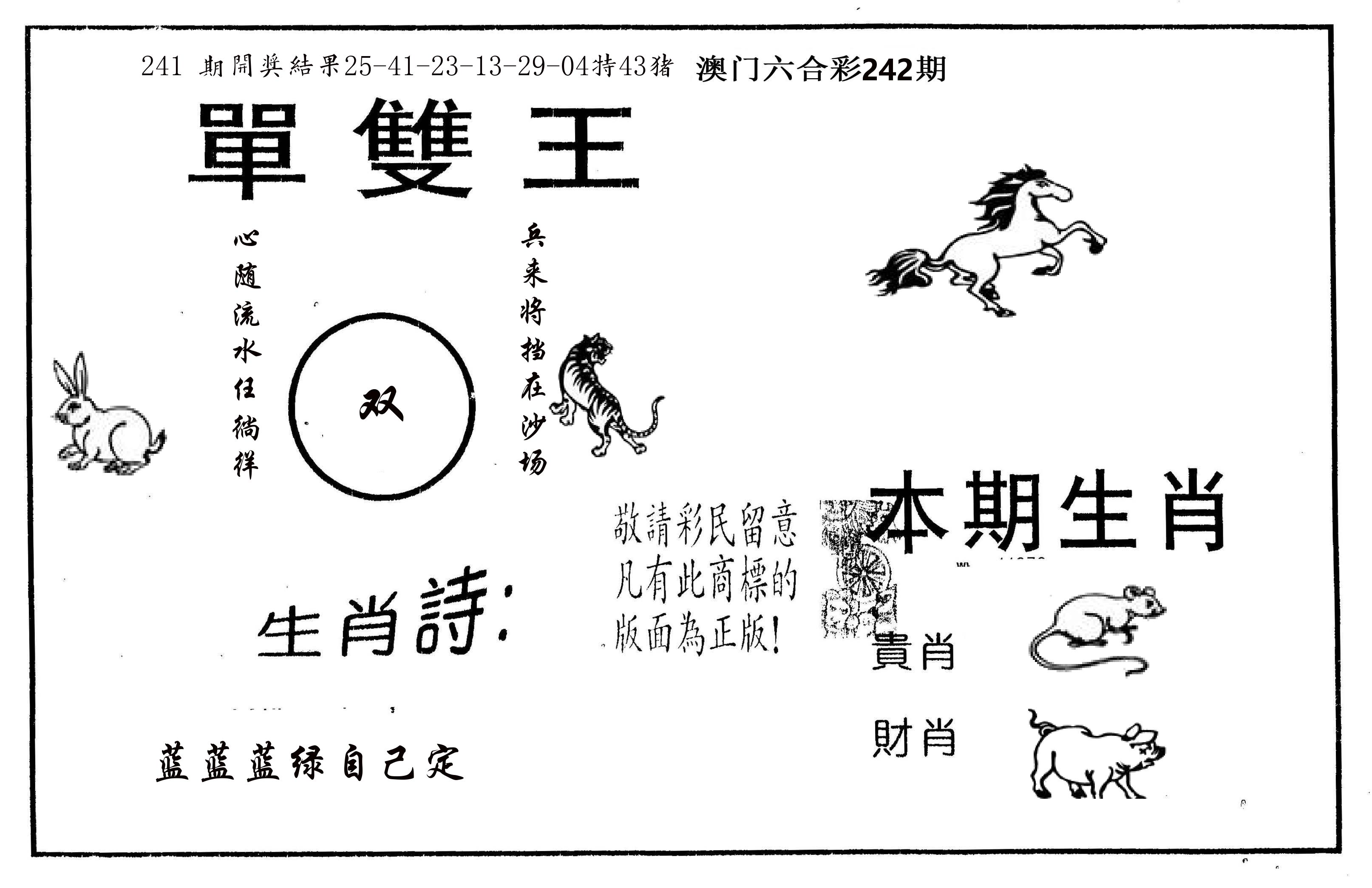 单双王A 第242期
