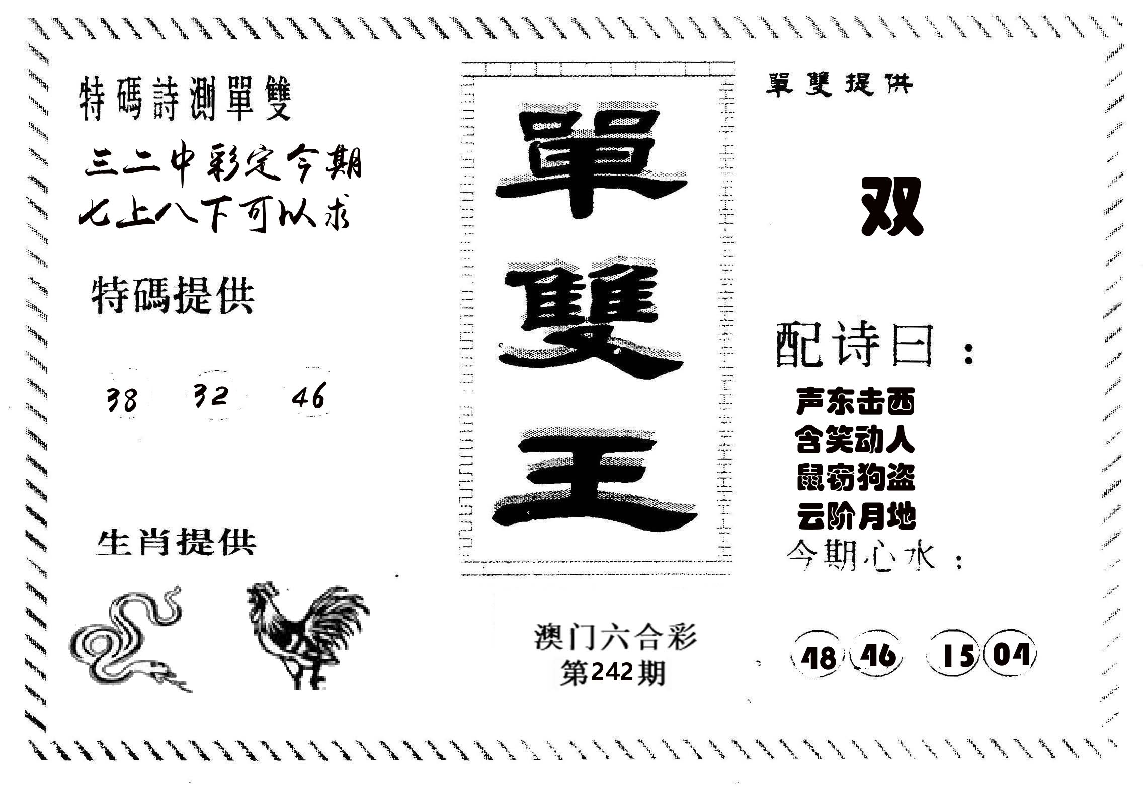 单双王B 第242期