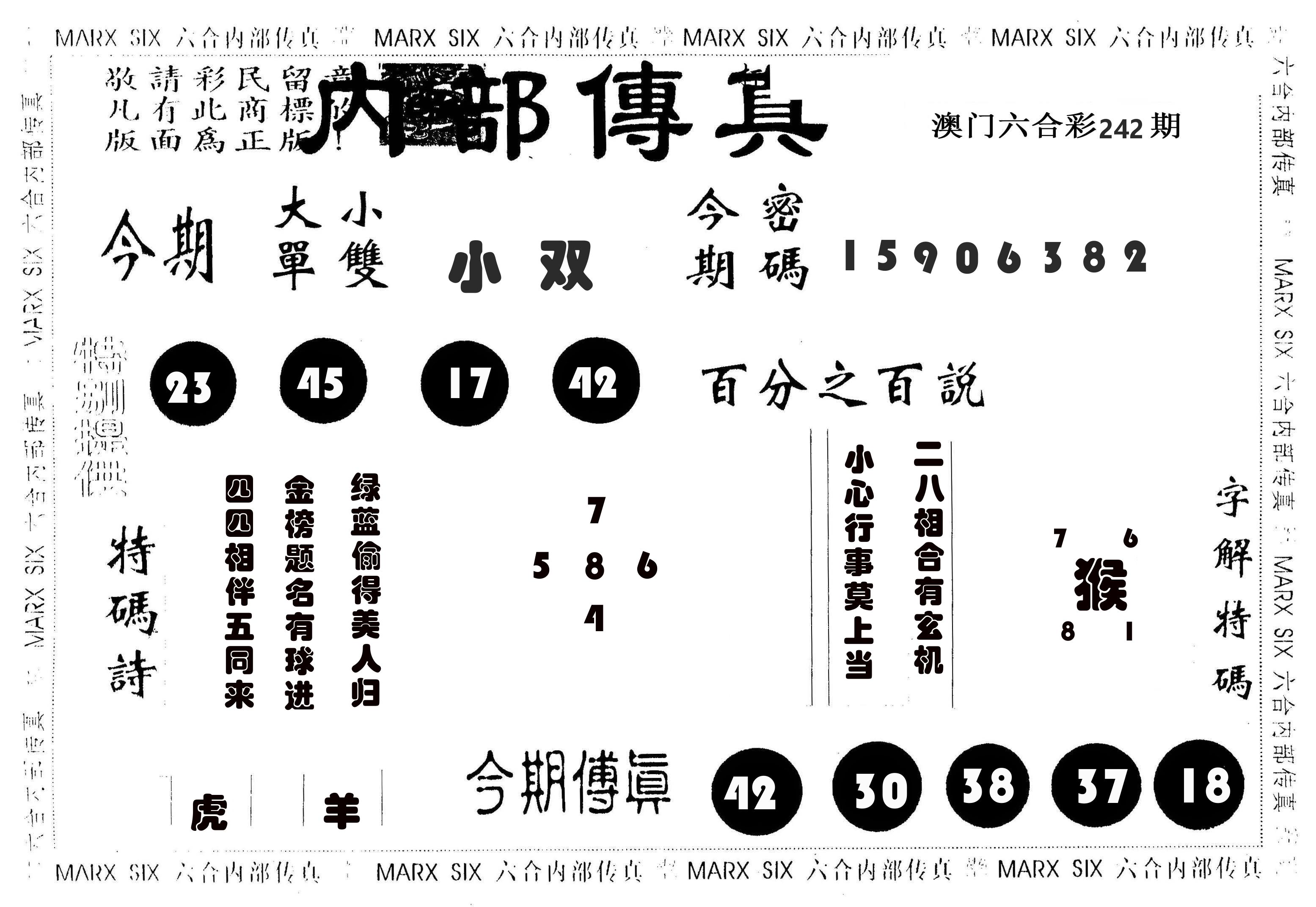 内部传真 第242期