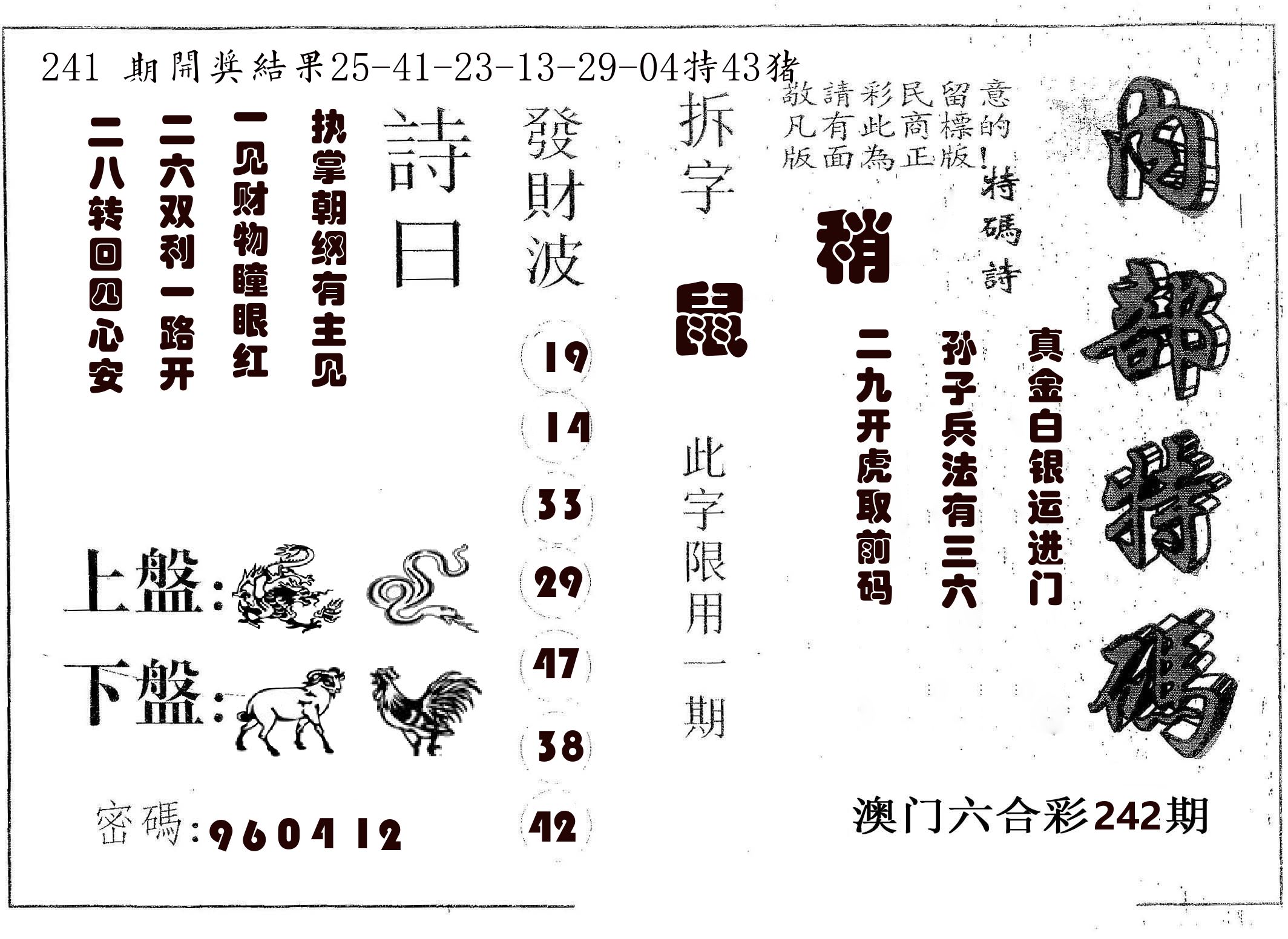 内部特码 第242期