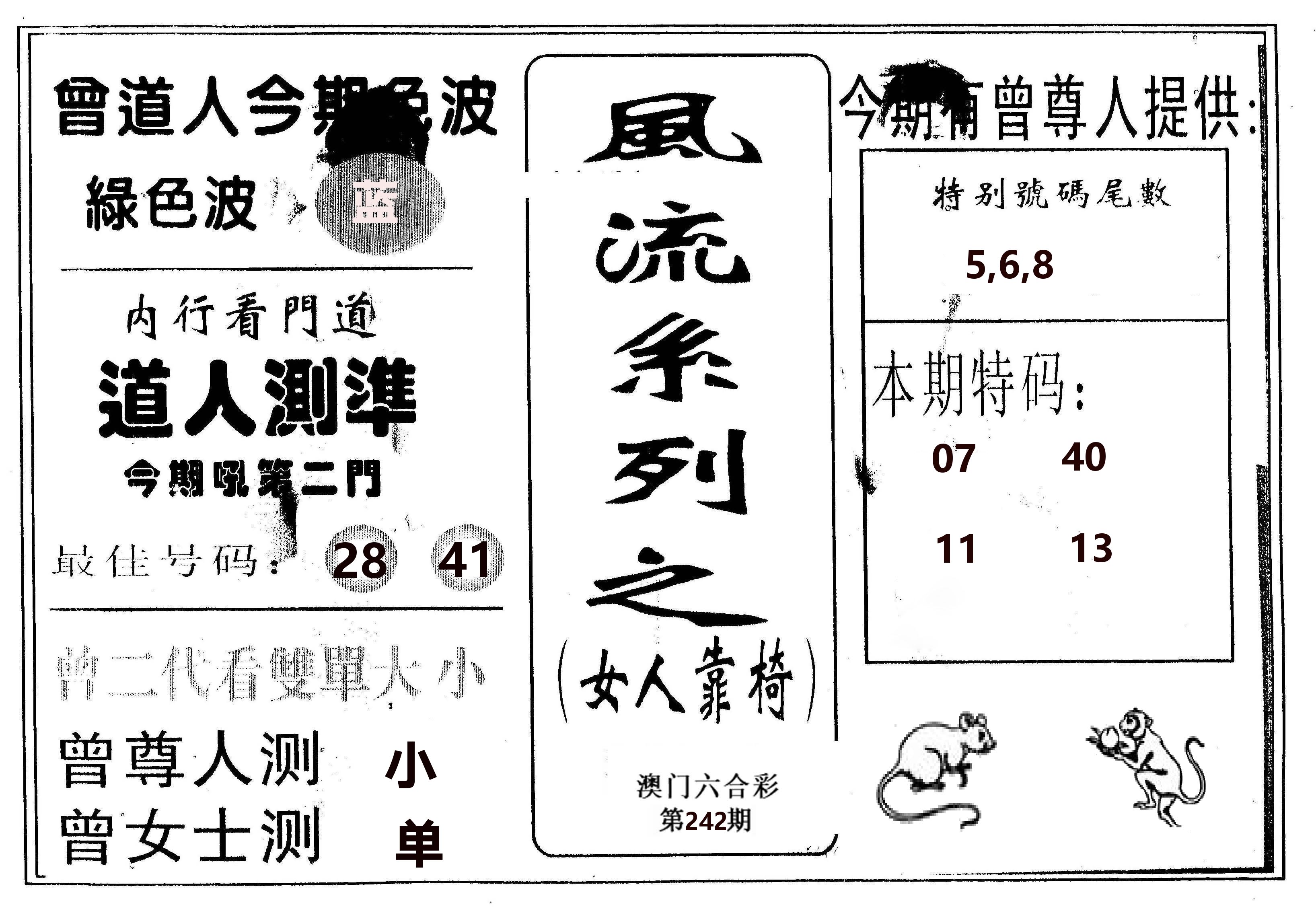 风流系列-3 第242期