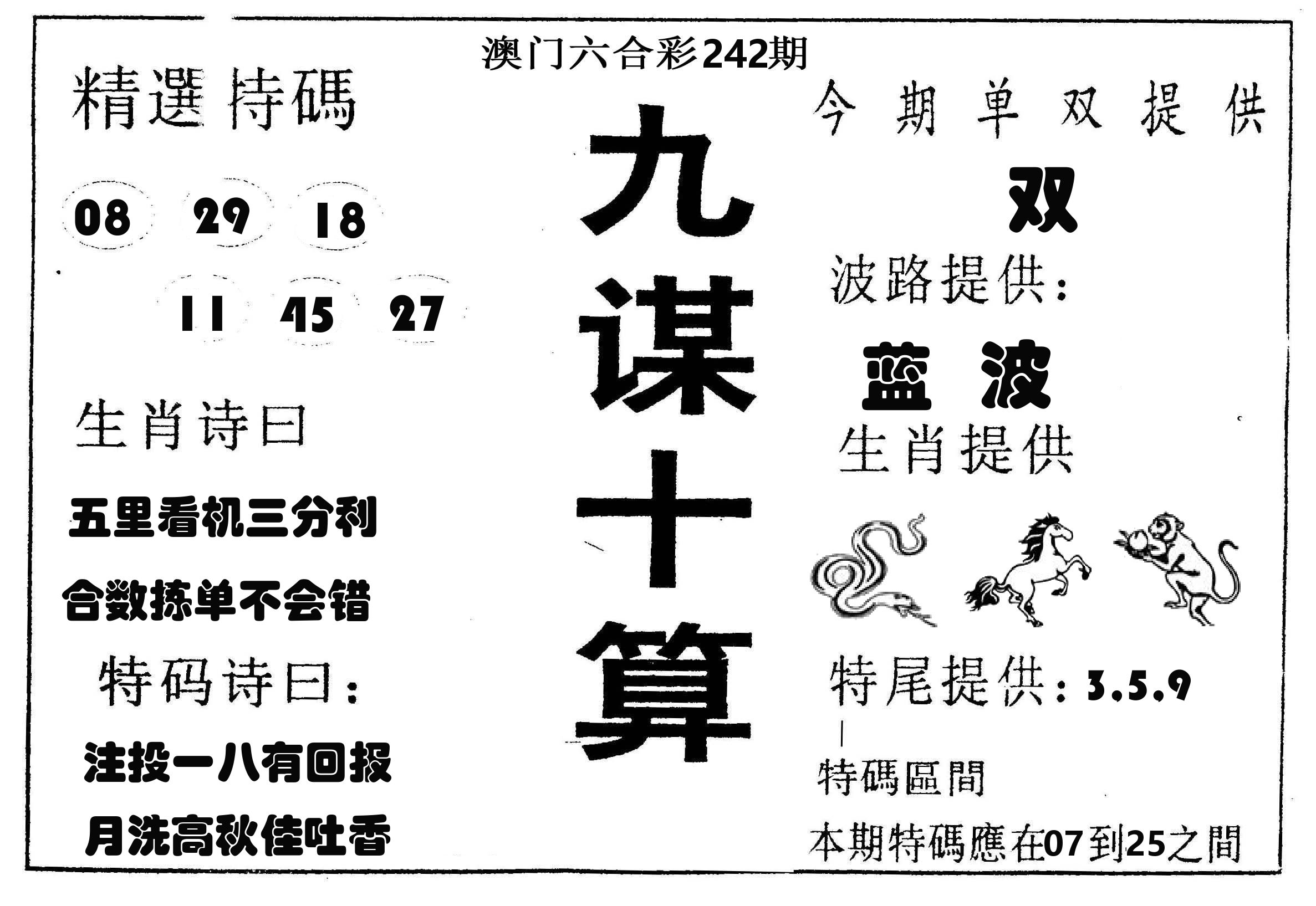 九谋十算 第242期