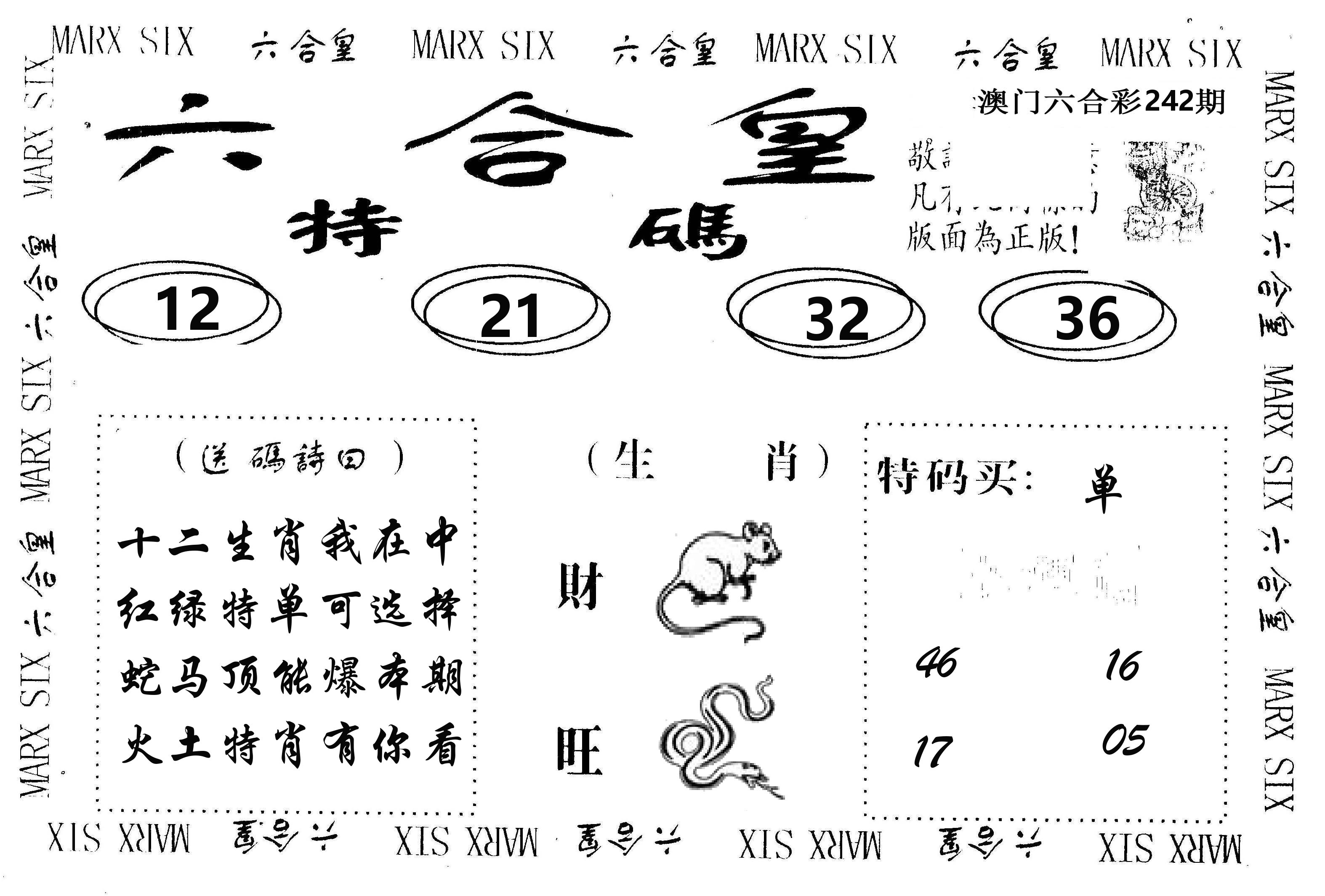 六合皇 第242期