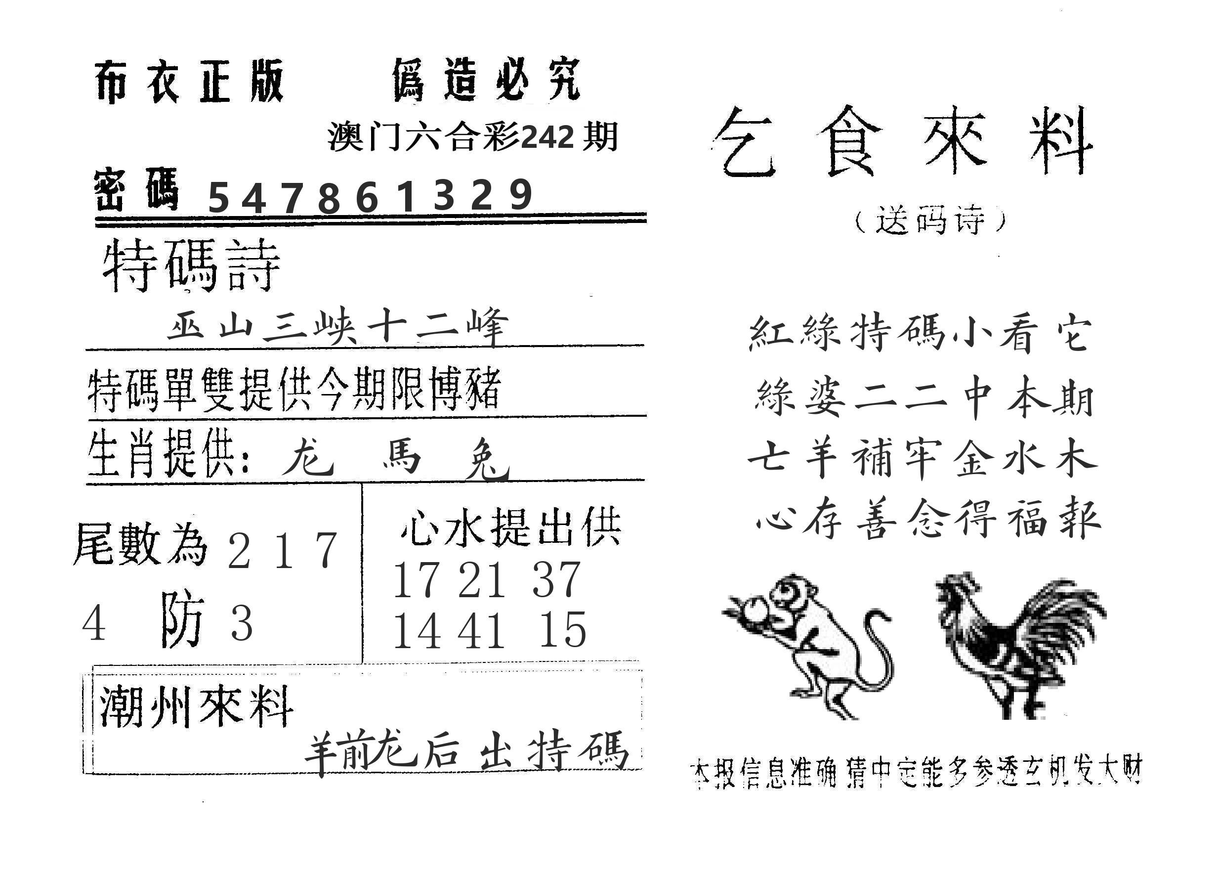乞食来料 第242期