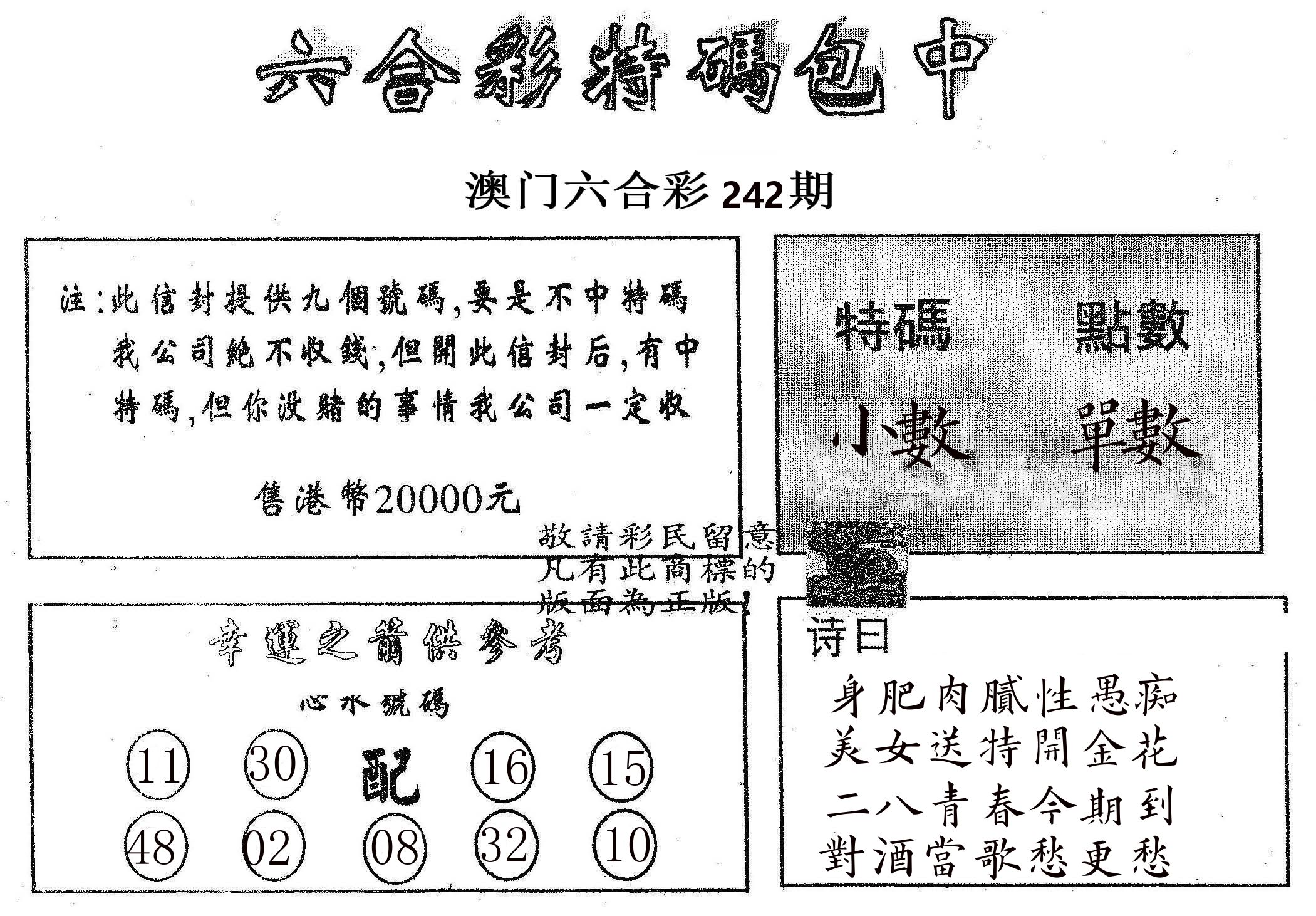 20000包中B 第242期