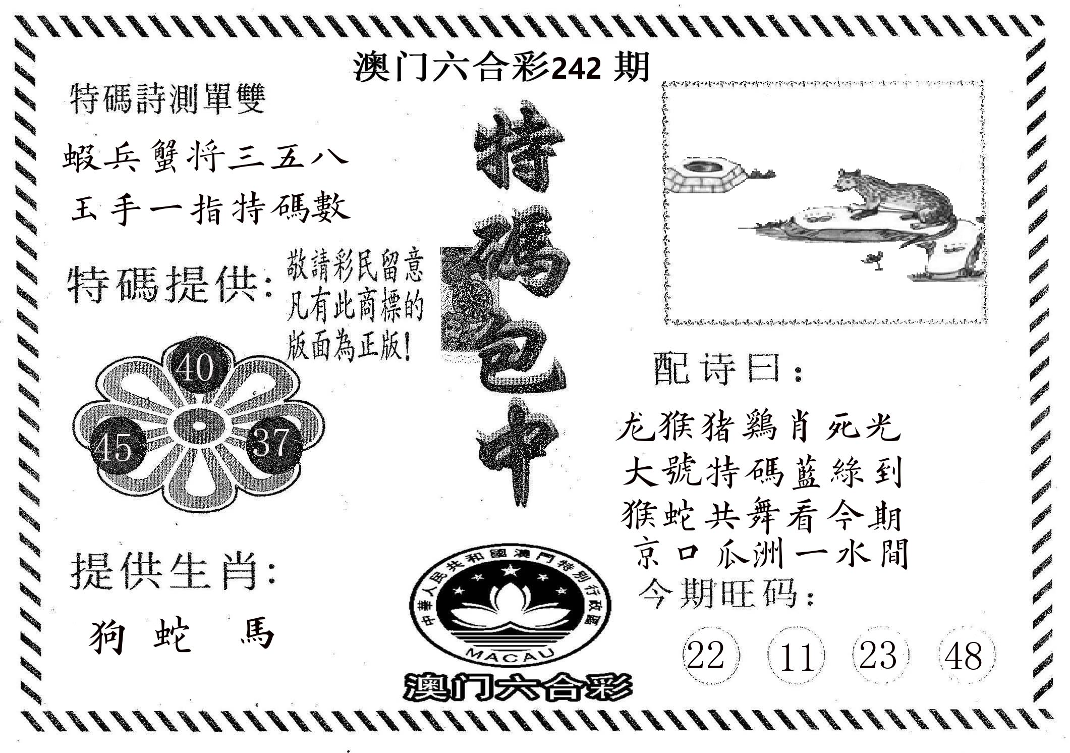 特码包中 第242期