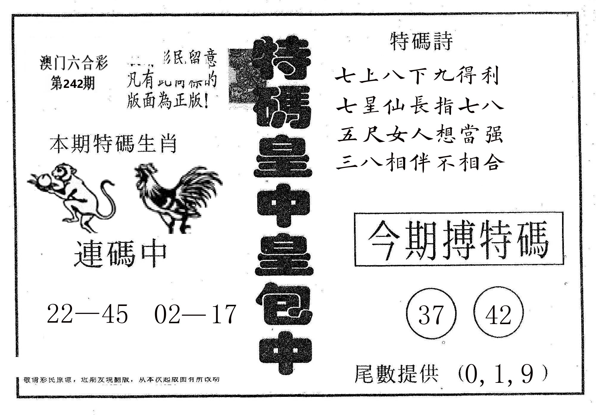 皇中皇A 第242期
