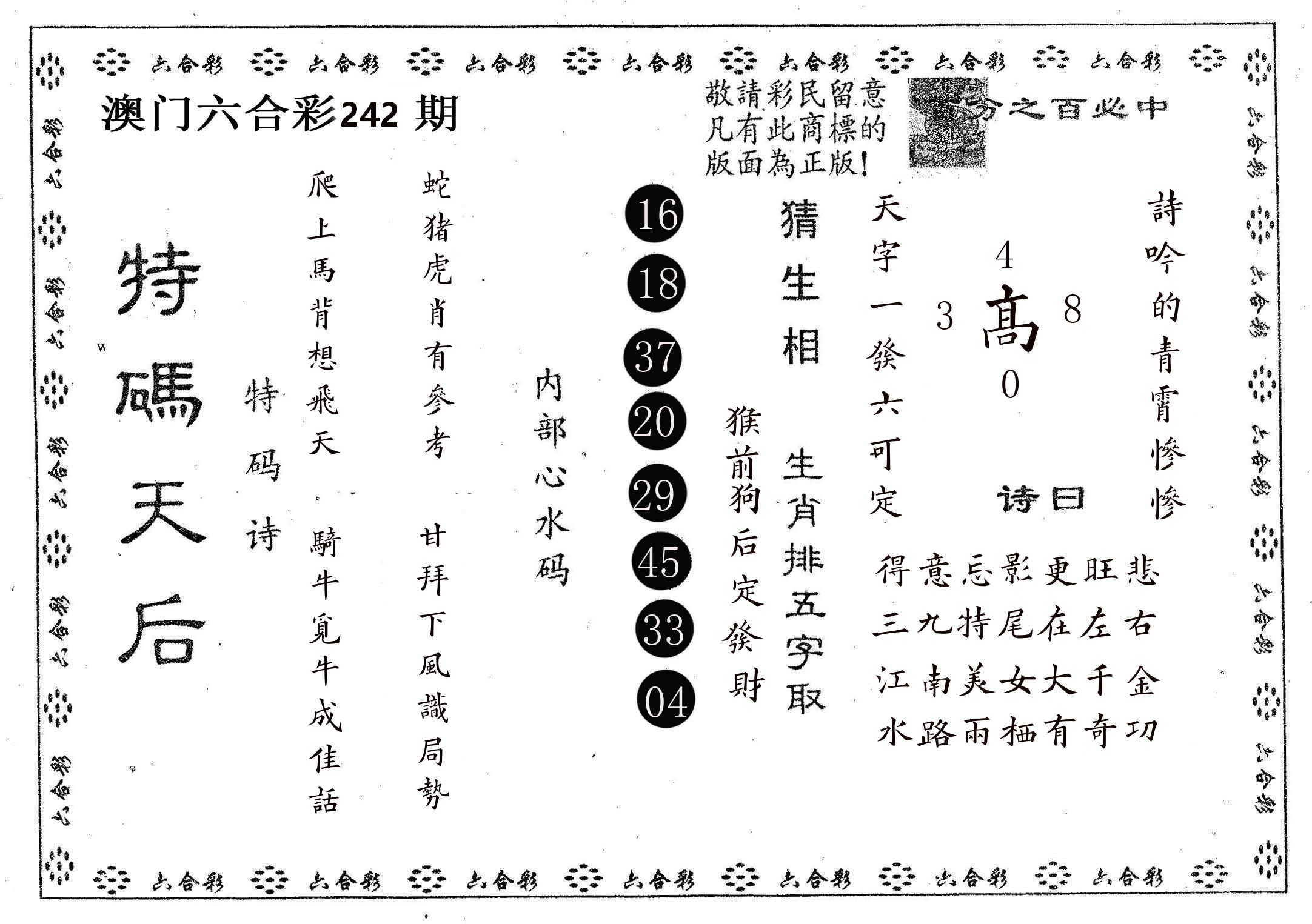 特码天后A 第242期