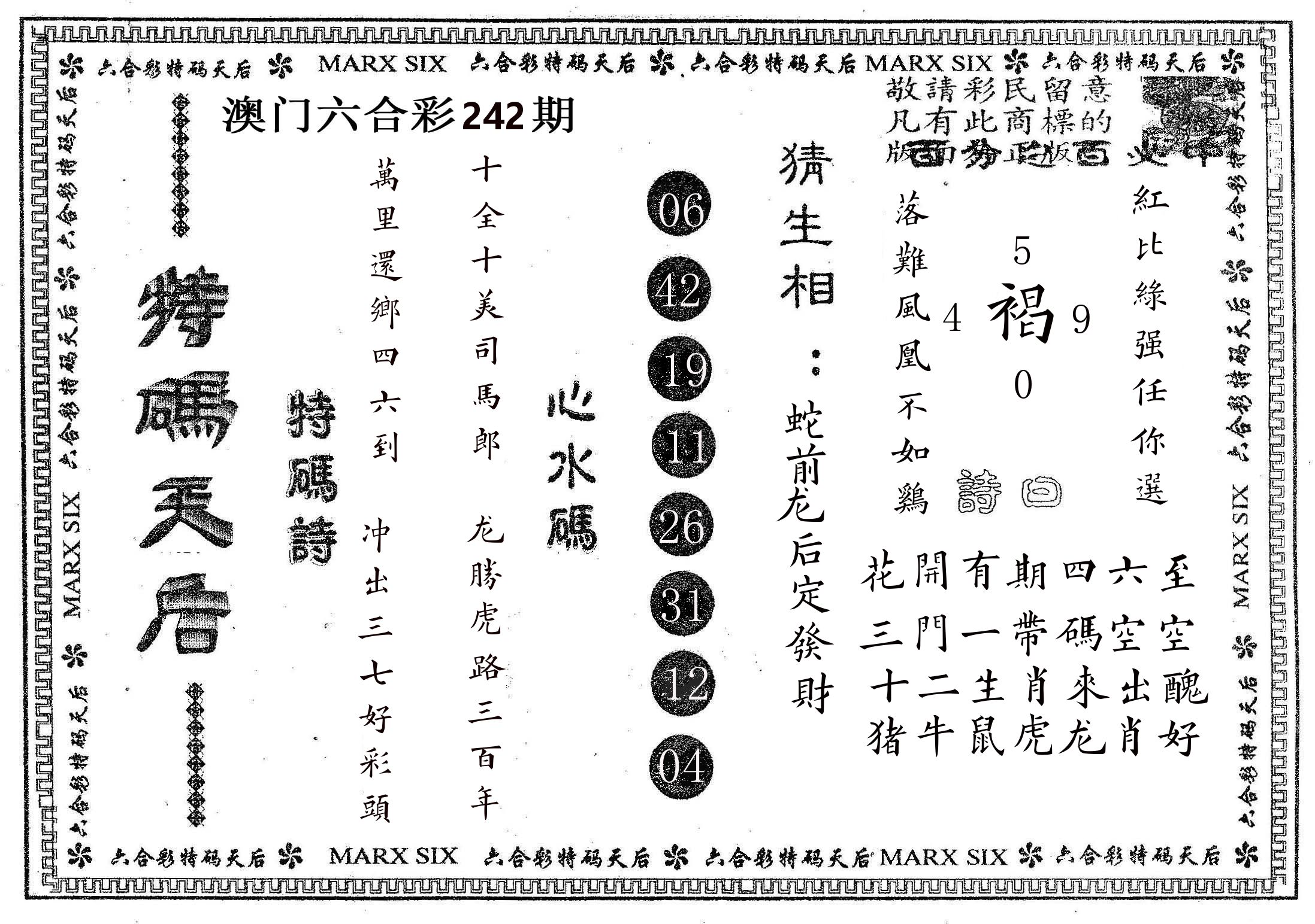 特码天后B 第242期